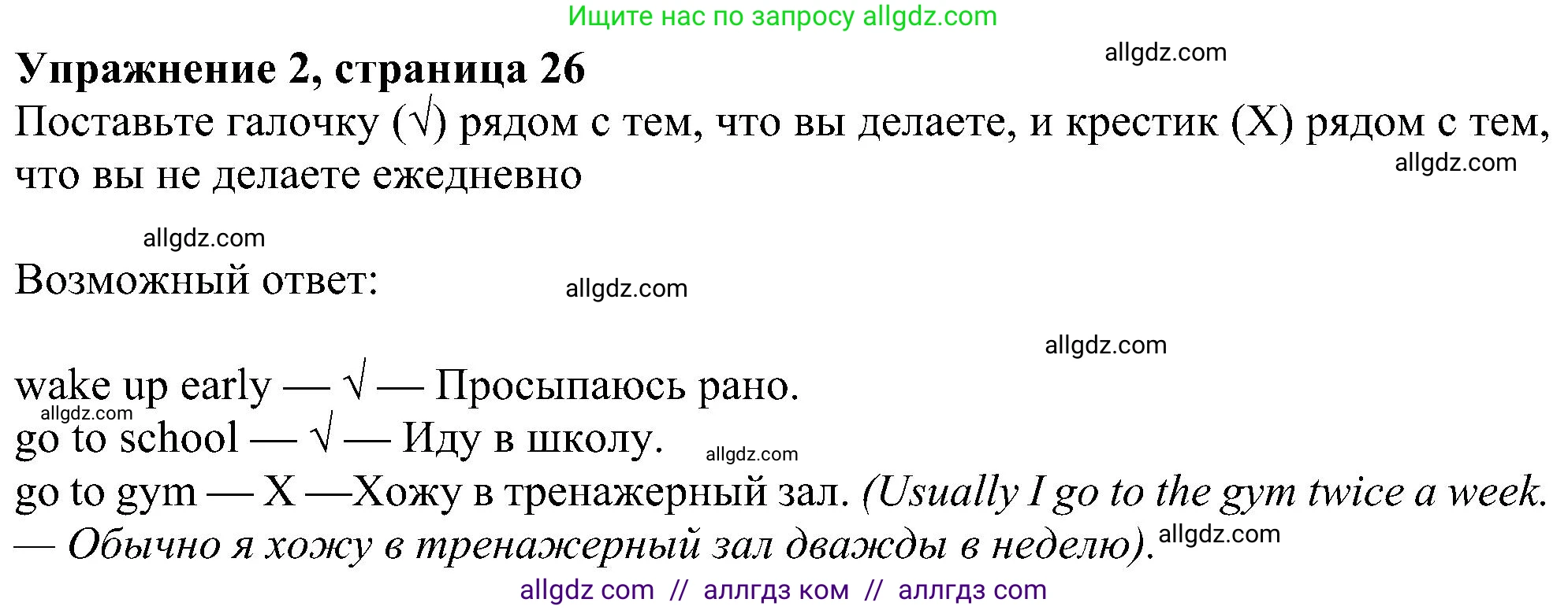 Английский язык (english), 6 класс Рабочая тетрадь (workbook), авторы: Ваулина Юлия Евгеньевна (Vaulina Julia), Дули Дженни (Dooley Jenny), Подоляко Ольга Евгеньевна (Podolyako Olga), Эванс Вирджиния (Evans Virginia), издательство Просвещение, Москва, 2023, зелёного цвета, страница 26, номер 2, Решение 1 (2023-2027)