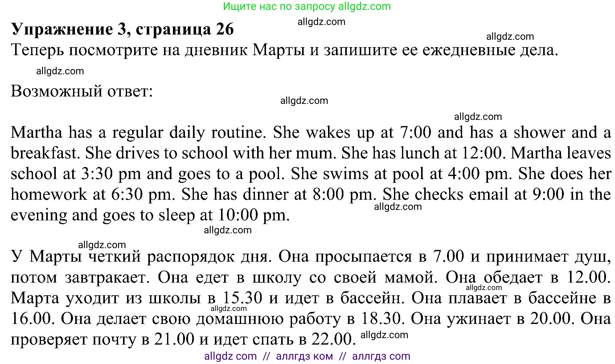 Английский язык (english), 6 класс Рабочая тетрадь (workbook), авторы: Ваулина Юлия Евгеньевна (Vaulina Julia), Дули Дженни (Dooley Jenny), Подоляко Ольга Евгеньевна (Podolyako Olga), Эванс Вирджиния (Evans Virginia), издательство Просвещение, Москва, 2023, зелёного цвета, страница 26, номер 3, Решение 1 (2023-2027)