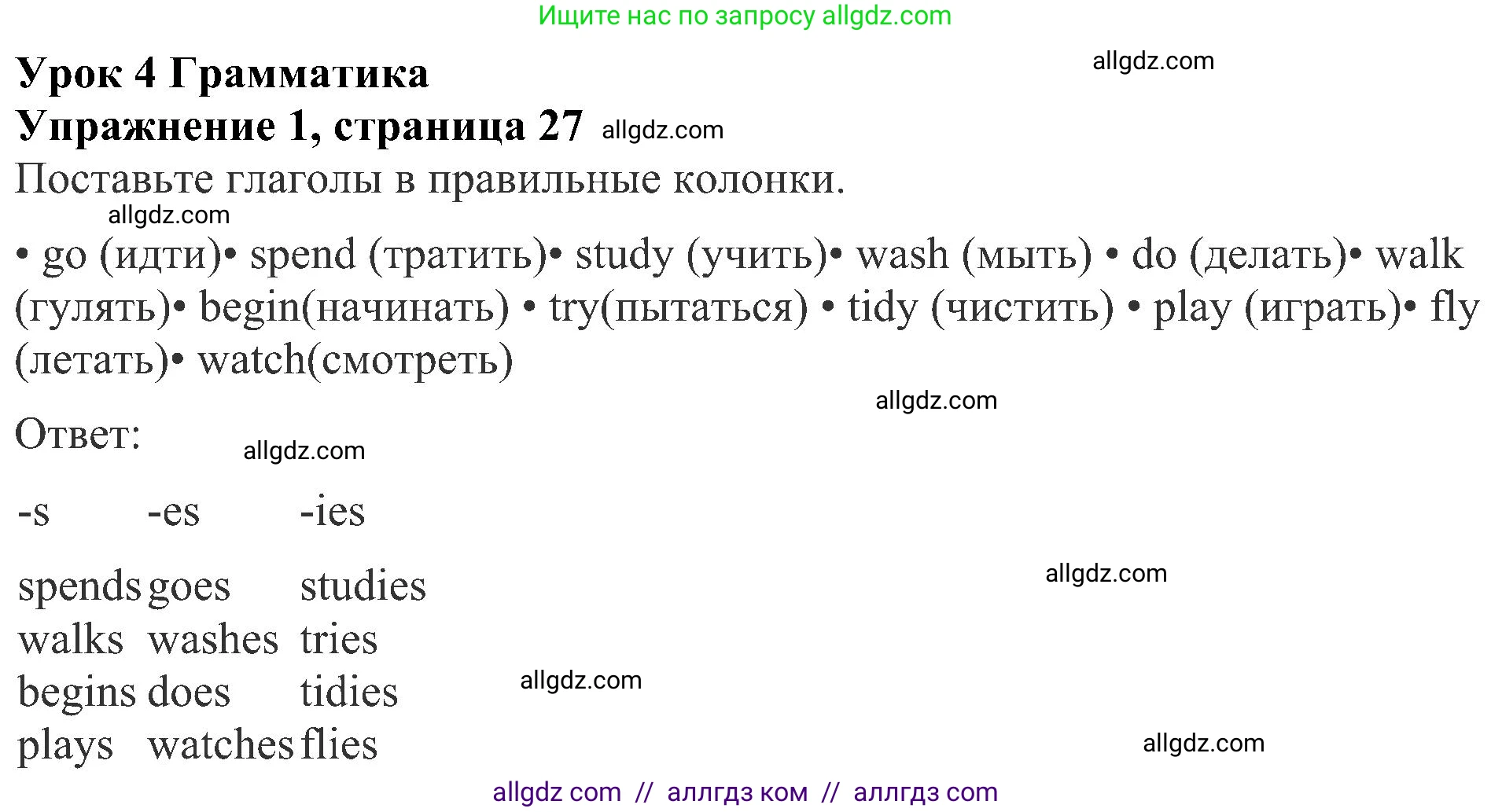 Английский язык (english), 6 класс Рабочая тетрадь (workbook), авторы: Ваулина Юлия Евгеньевна (Vaulina Julia), Дули Дженни (Dooley Jenny), Подоляко Ольга Евгеньевна (Podolyako Olga), Эванс Вирджиния (Evans Virginia), издательство Просвещение, Москва, 2023, зелёного цвета, страница 27, номер 1, Решение 1 (2023-2027)