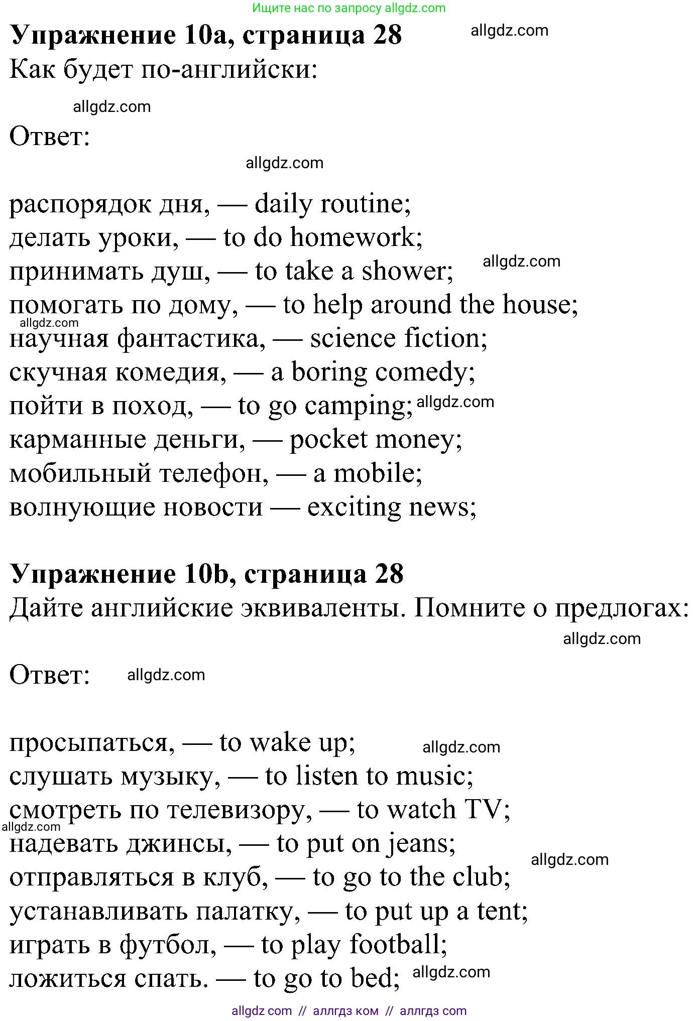 Английский язык (english), 6 класс Рабочая тетрадь (workbook), авторы: Ваулина Юлия Евгеньевна (Vaulina Julia), Дули Дженни (Dooley Jenny), Подоляко Ольга Евгеньевна (Podolyako Olga), Эванс Вирджиния (Evans Virginia), издательство Просвещение, Москва, 2023, зелёного цвета, страница 28, номер 10, Решение 1 (2023-2027)