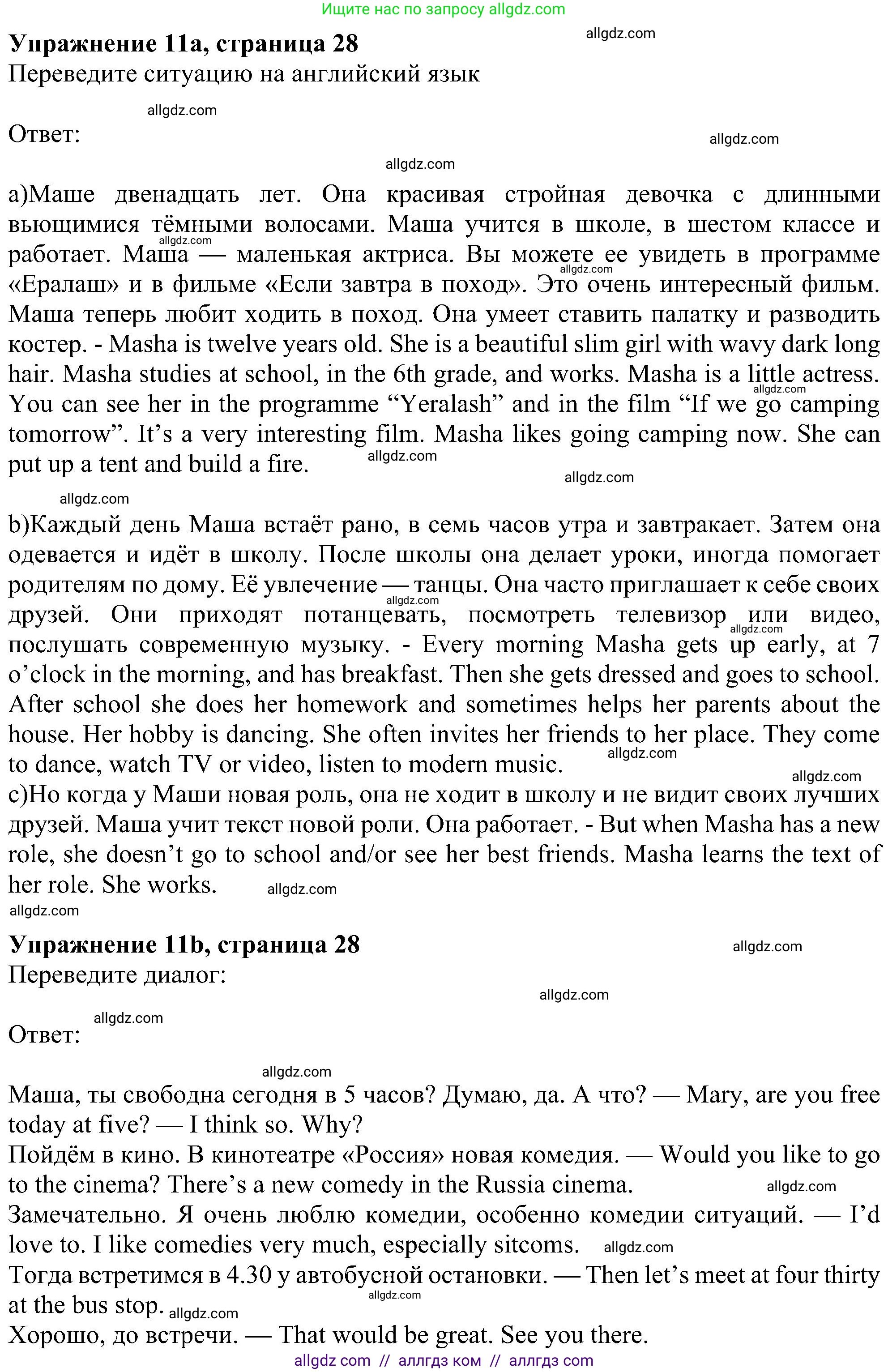 Английский язык (english), 6 класс Рабочая тетрадь (workbook), авторы: Ваулина Юлия Евгеньевна (Vaulina Julia), Дули Дженни (Dooley Jenny), Подоляко Ольга Евгеньевна (Podolyako Olga), Эванс Вирджиния (Evans Virginia), издательство Просвещение, Москва, 2023, зелёного цвета, страница 28, номер 11, Решение 1 (2023-2027)