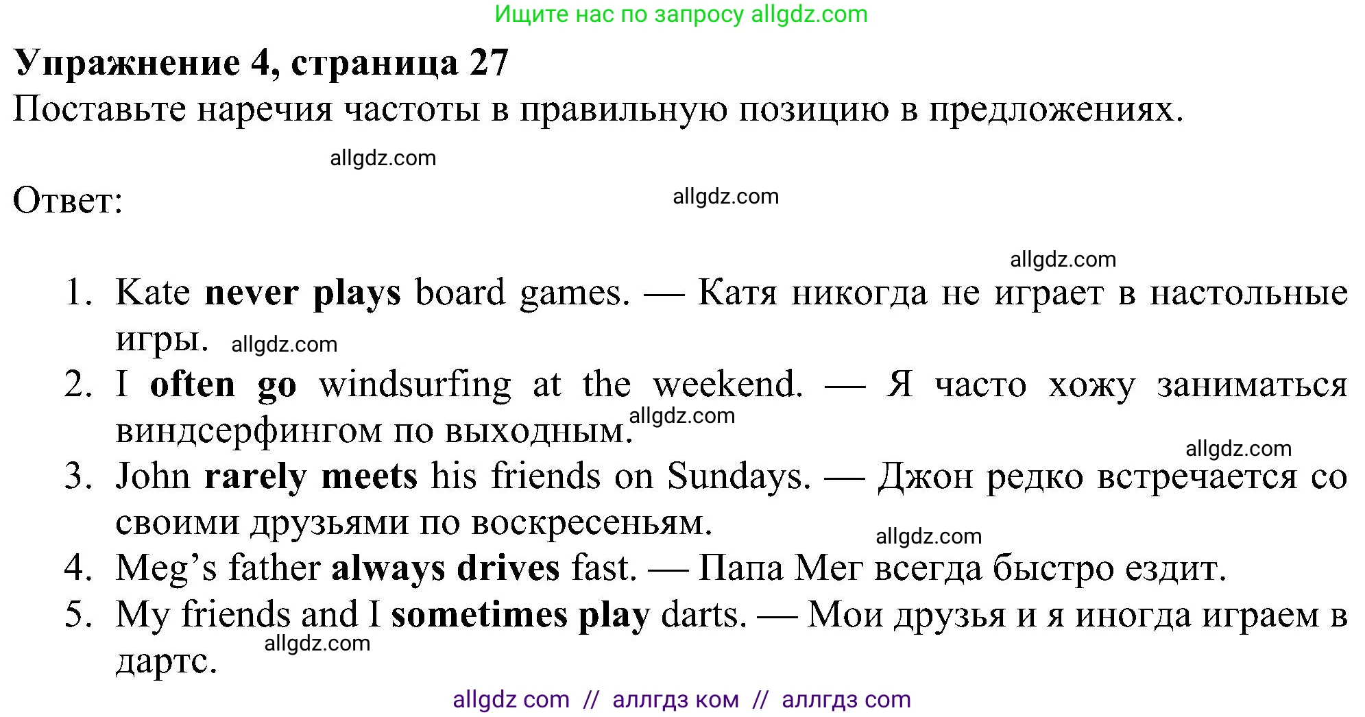 Английский язык (english), 6 класс Рабочая тетрадь (workbook), авторы: Ваулина Юлия Евгеньевна (Vaulina Julia), Дули Дженни (Dooley Jenny), Подоляко Ольга Евгеньевна (Podolyako Olga), Эванс Вирджиния (Evans Virginia), издательство Просвещение, Москва, 2023, зелёного цвета, страница 27, номер 4, Решение 1 (2023-2027)