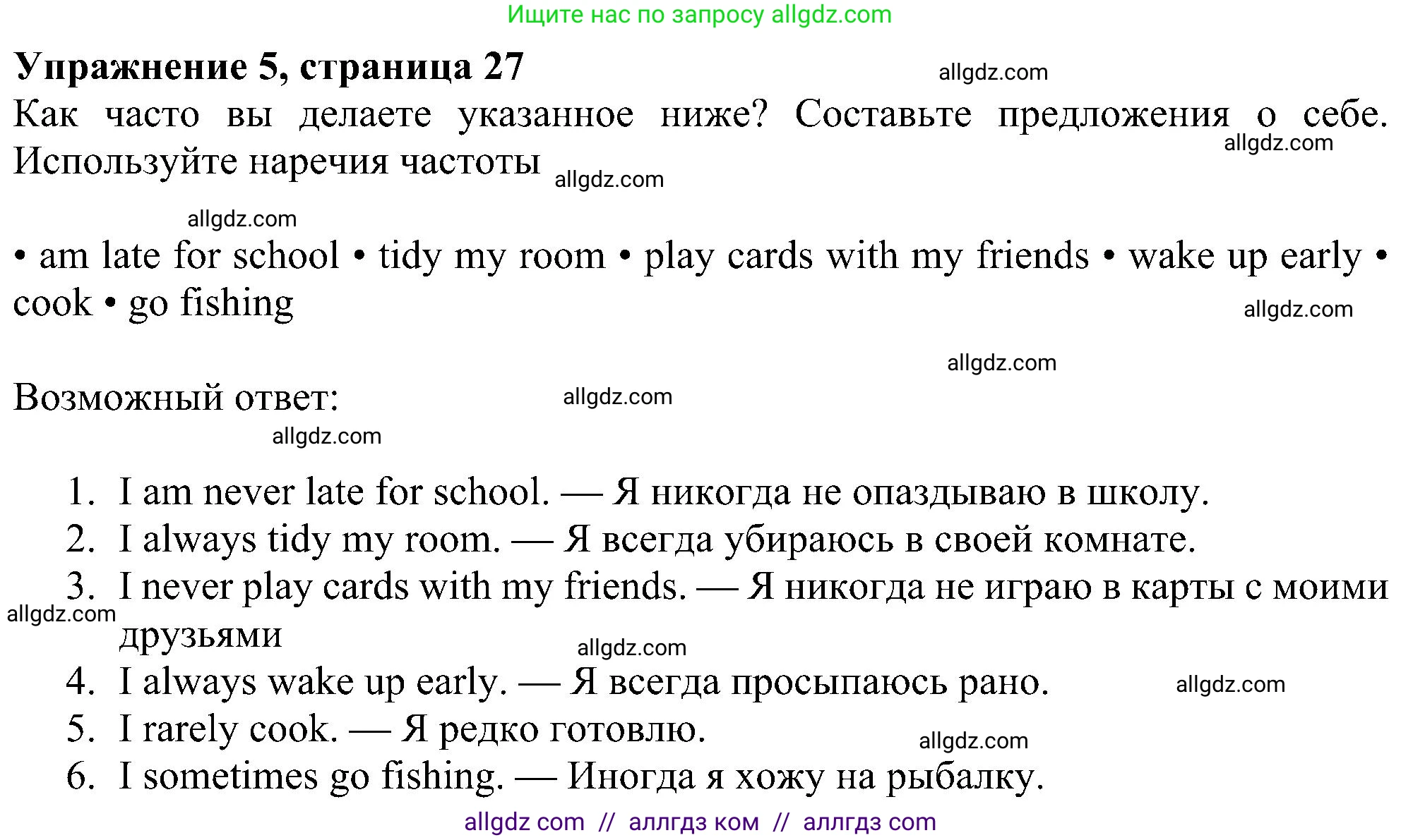 Английский язык (english), 6 класс Рабочая тетрадь (workbook), авторы: Ваулина Юлия Евгеньевна (Vaulina Julia), Дули Дженни (Dooley Jenny), Подоляко Ольга Евгеньевна (Podolyako Olga), Эванс Вирджиния (Evans Virginia), издательство Просвещение, Москва, 2023, зелёного цвета, страница 27, номер 5, Решение 1 (2023-2027)