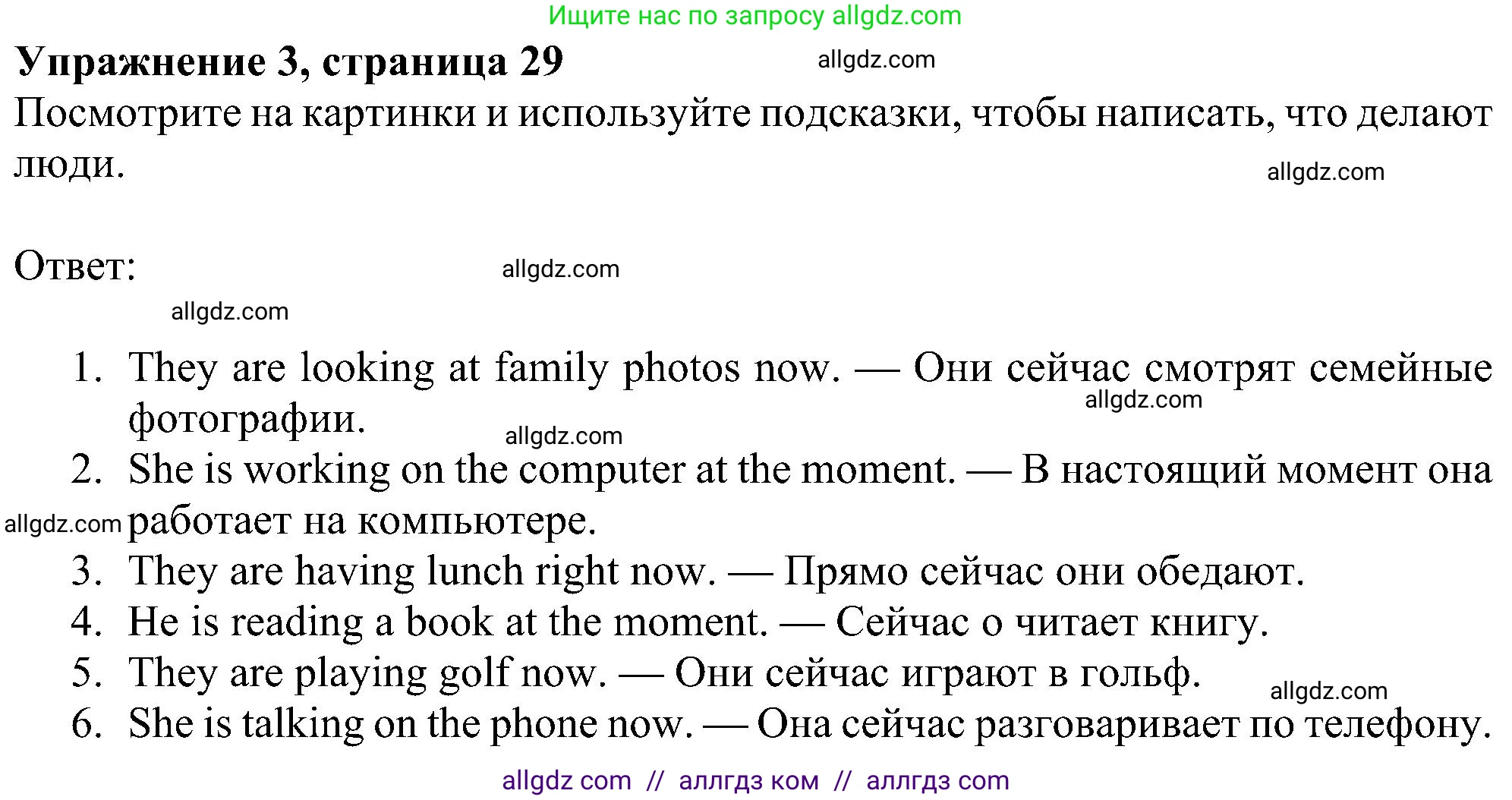 Английский язык (english), 6 класс Рабочая тетрадь (workbook), авторы: Ваулина Юлия Евгеньевна (Vaulina Julia), Дули Дженни (Dooley Jenny), Подоляко Ольга Евгеньевна (Podolyako Olga), Эванс Вирджиния (Evans Virginia), издательство Просвещение, Москва, 2023, зелёного цвета, страница 29, номер 3, Решение 1 (2023-2027)