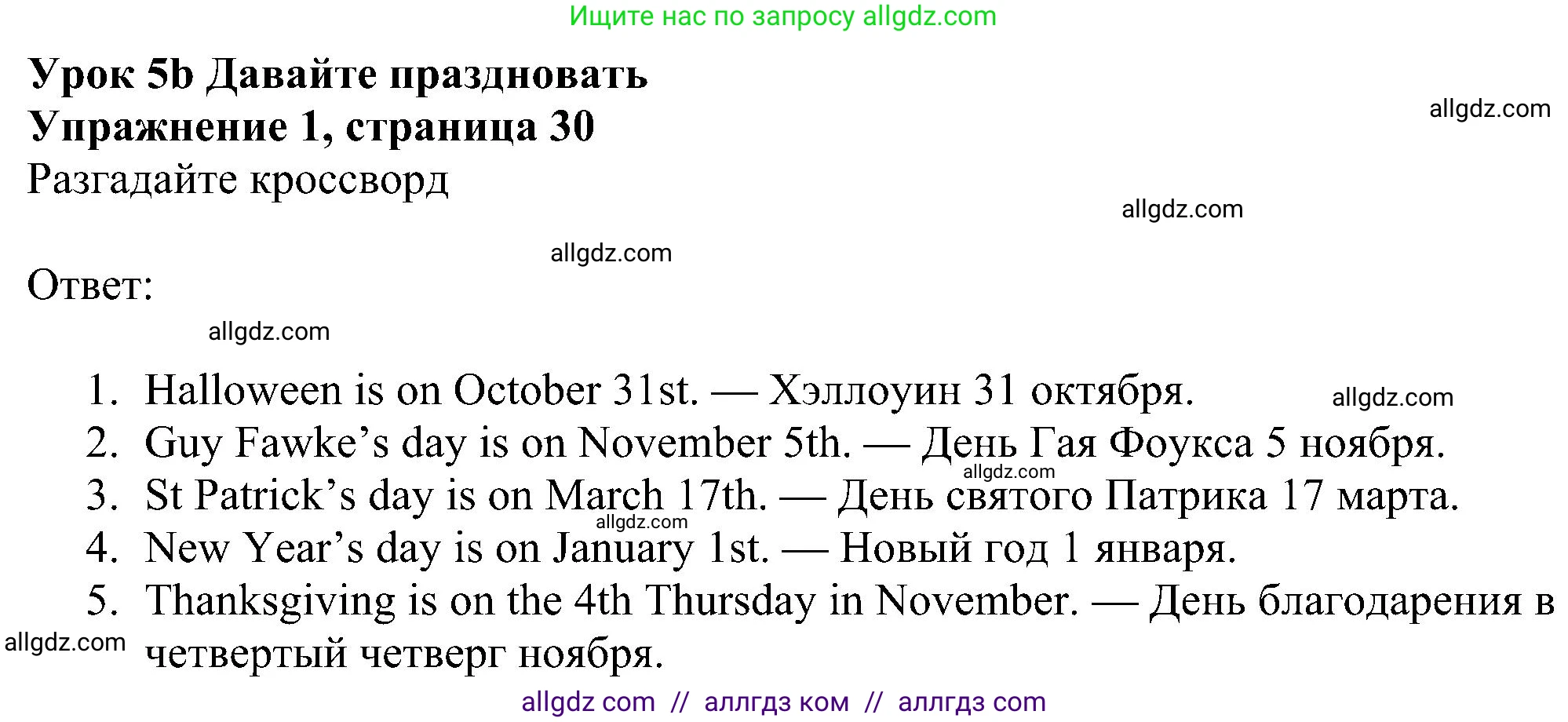 Английский язык (english), 6 класс Рабочая тетрадь (workbook), авторы: Ваулина Юлия Евгеньевна (Vaulina Julia), Дули Дженни (Dooley Jenny), Подоляко Ольга Евгеньевна (Podolyako Olga), Эванс Вирджиния (Evans Virginia), издательство Просвещение, Москва, 2023, зелёного цвета, страница 30, номер 1, Решение 1 (2023-2027)