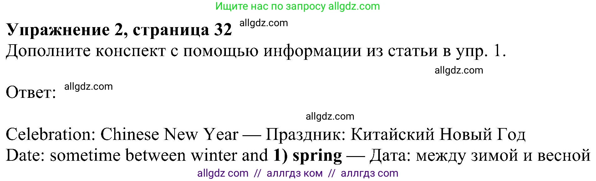 Английский язык (english), 6 класс Рабочая тетрадь (workbook), авторы: Ваулина Юлия Евгеньевна (Vaulina Julia), Дули Дженни (Dooley Jenny), Подоляко Ольга Евгеньевна (Podolyako Olga), Эванс Вирджиния (Evans Virginia), издательство Просвещение, Москва, 2023, зелёного цвета, страница 32, номер 2, Решение 1 (2023-2027)
