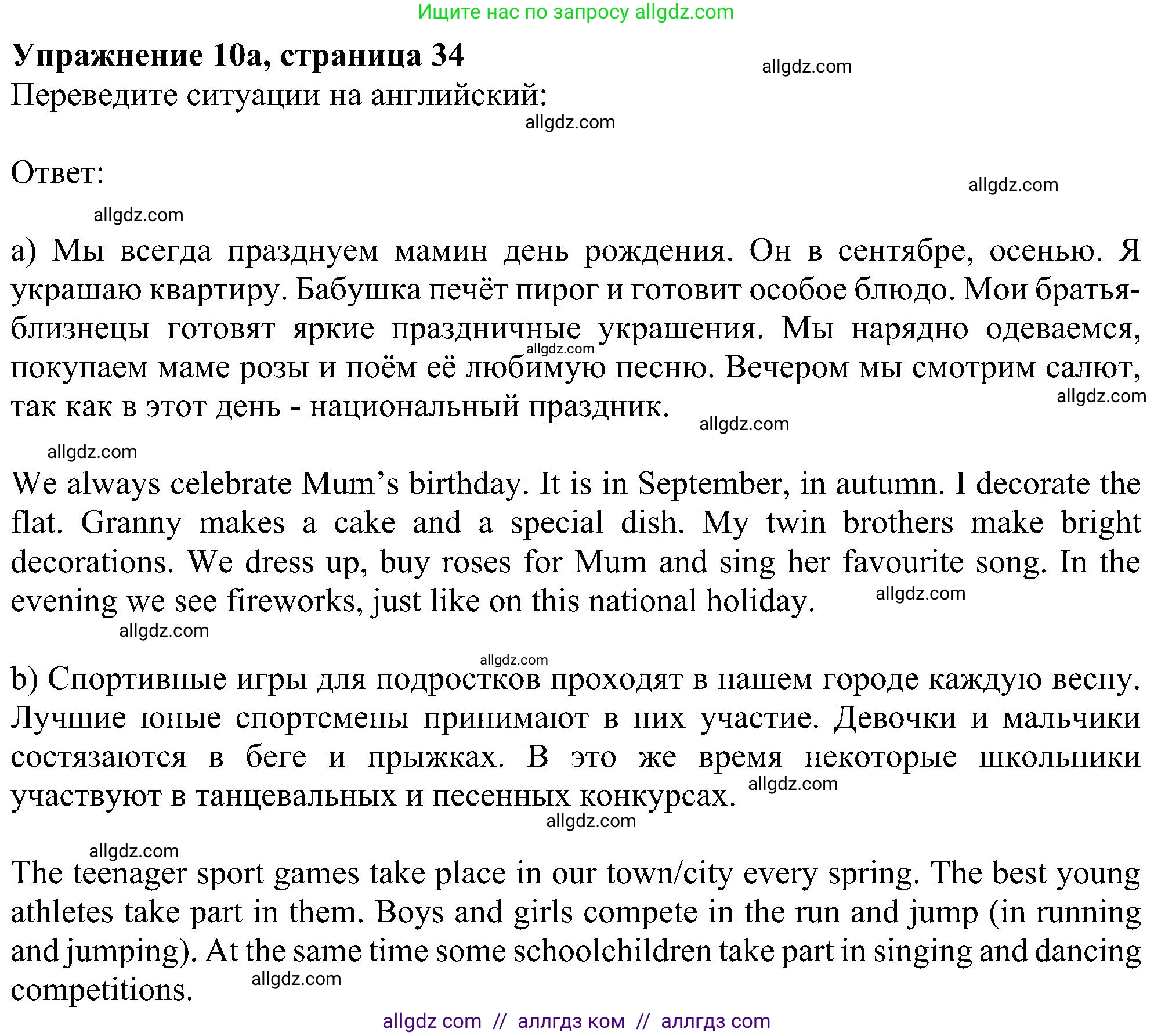 Английский язык (english), 6 класс Рабочая тетрадь (workbook), авторы: Ваулина Юлия Евгеньевна (Vaulina Julia), Дули Дженни (Dooley Jenny), Подоляко Ольга Евгеньевна (Podolyako Olga), Эванс Вирджиния (Evans Virginia), издательство Просвещение, Москва, 2023, зелёного цвета, страница 34, номер 10, Решение 1 (2023-2027)