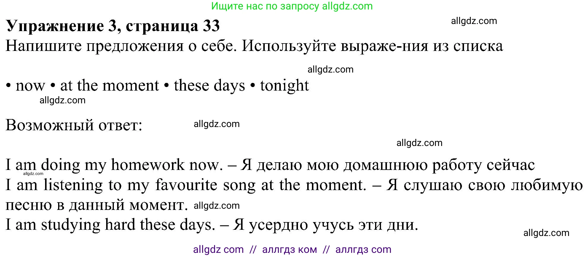 Английский язык (english), 6 класс Рабочая тетрадь (workbook), авторы: Ваулина Юлия Евгеньевна (Vaulina Julia), Дули Дженни (Dooley Jenny), Подоляко Ольга Евгеньевна (Podolyako Olga), Эванс Вирджиния (Evans Virginia), издательство Просвещение, Москва, 2023, зелёного цвета, страница 33, номер 3, Решение 1 (2023-2027)