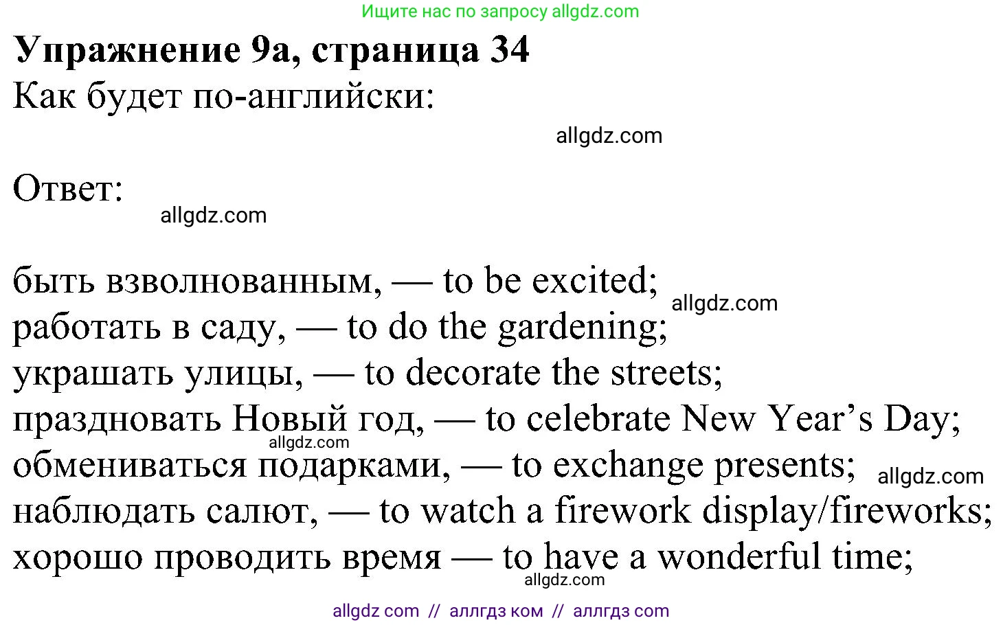 Английский язык (english), 6 класс Рабочая тетрадь (workbook), авторы: Ваулина Юлия Евгеньевна (Vaulina Julia), Дули Дженни (Dooley Jenny), Подоляко Ольга Евгеньевна (Podolyako Olga), Эванс Вирджиния (Evans Virginia), издательство Просвещение, Москва, 2023, зелёного цвета, страница 34, номер 9, Решение 1 (2023-2027)