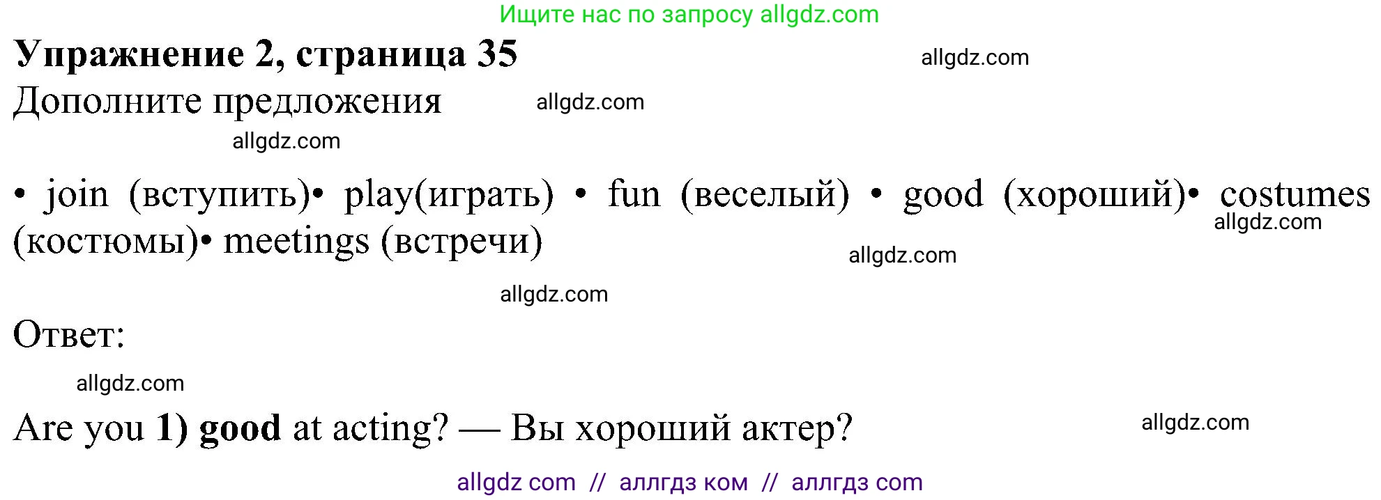 Английский язык (english), 6 класс Рабочая тетрадь (workbook), авторы: Ваулина Юлия Евгеньевна (Vaulina Julia), Дули Дженни (Dooley Jenny), Подоляко Ольга Евгеньевна (Podolyako Olga), Эванс Вирджиния (Evans Virginia), издательство Просвещение, Москва, 2023, зелёного цвета, страница 35, номер 2, Решение 1 (2023-2027)