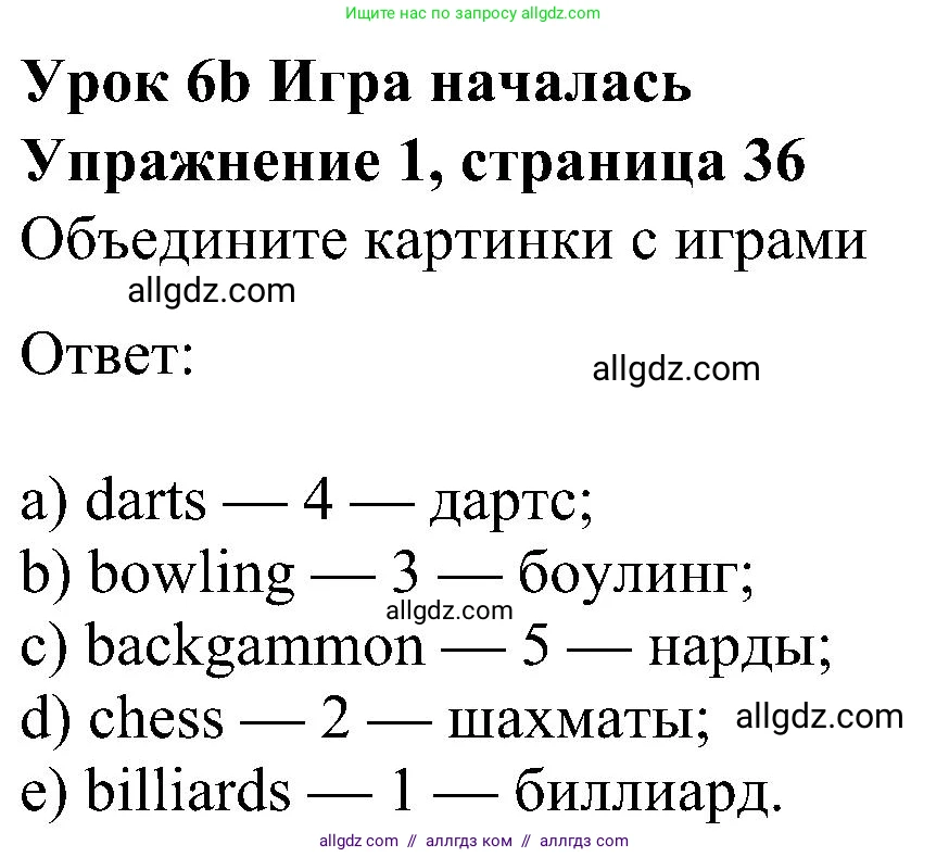 Английский язык (english), 6 класс Рабочая тетрадь (workbook), авторы: Ваулина Юлия Евгеньевна (Vaulina Julia), Дули Дженни (Dooley Jenny), Подоляко Ольга Евгеньевна (Podolyako Olga), Эванс Вирджиния (Evans Virginia), издательство Просвещение, Москва, 2023, зелёного цвета, страница 36, номер 1, Решение 1 (2023-2027)