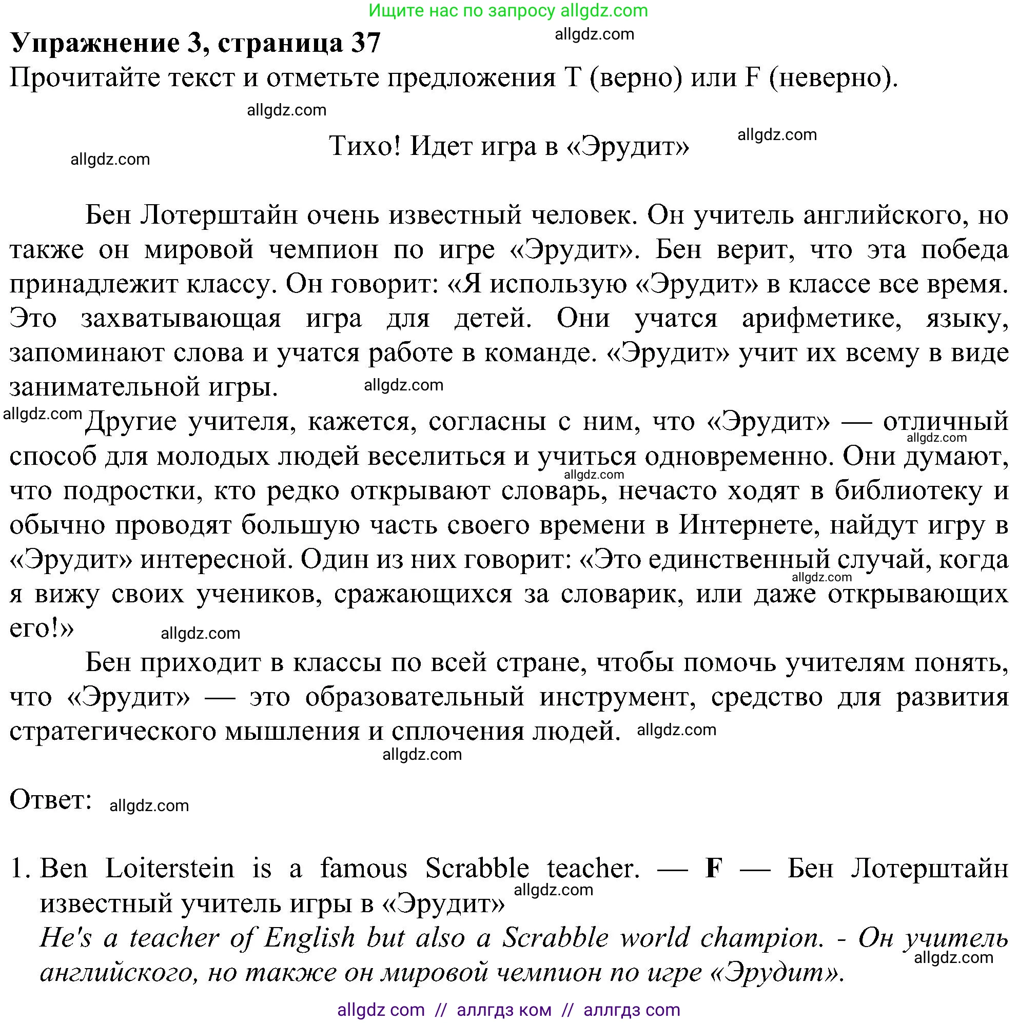 Английский язык (english), 6 класс Рабочая тетрадь (workbook), авторы: Ваулина Юлия Евгеньевна (Vaulina Julia), Дули Дженни (Dooley Jenny), Подоляко Ольга Евгеньевна (Podolyako Olga), Эванс Вирджиния (Evans Virginia), издательство Просвещение, Москва, 2023, зелёного цвета, страница 37, номер 3, Решение 1 (2023-2027)