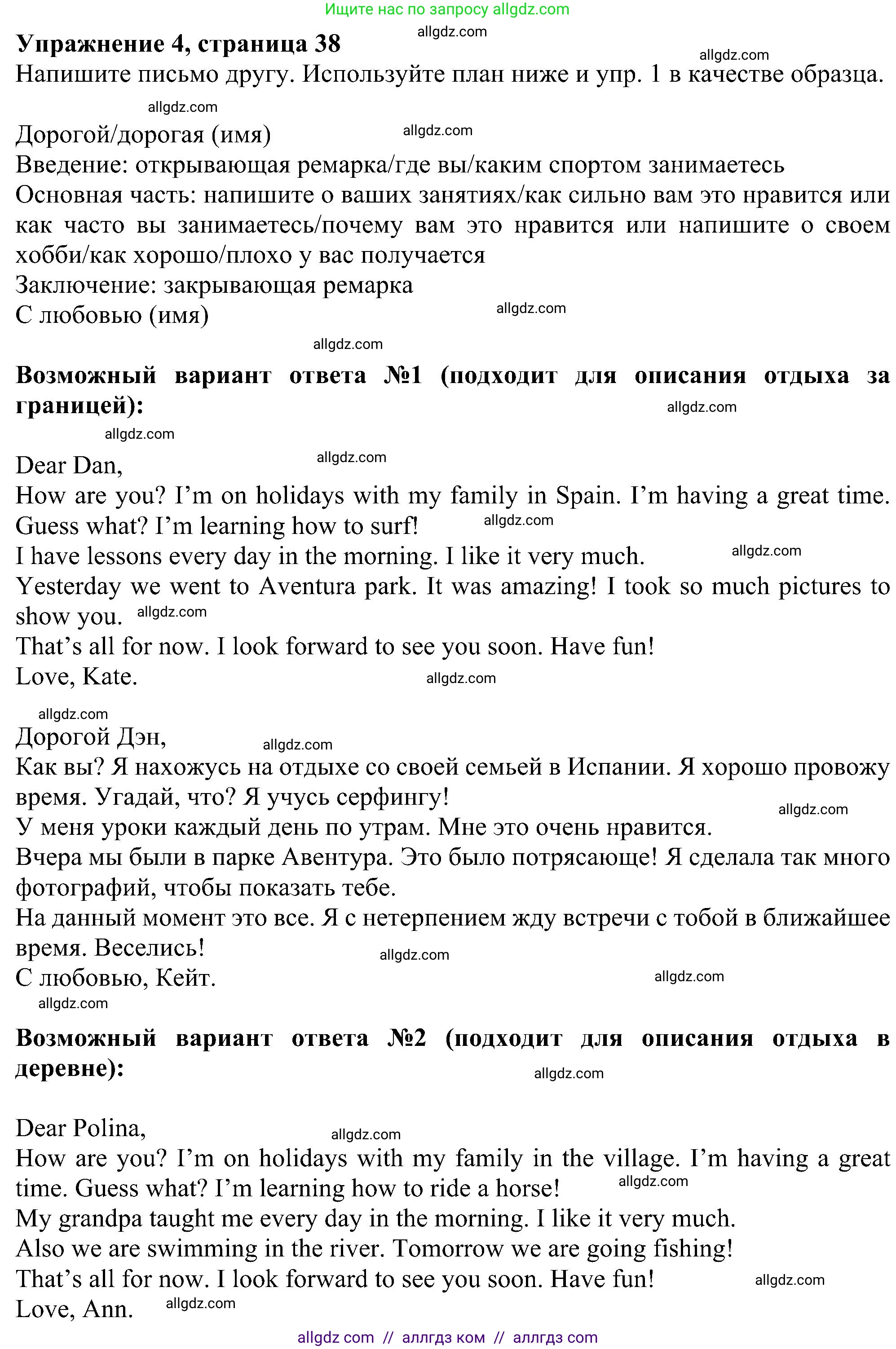 Английский язык (english), 6 класс Рабочая тетрадь (workbook), авторы: Ваулина Юлия Евгеньевна (Vaulina Julia), Дули Дженни (Dooley Jenny), Подоляко Ольга Евгеньевна (Podolyako Olga), Эванс Вирджиния (Evans Virginia), издательство Просвещение, Москва, 2023, зелёного цвета, страница 38, номер 4, Решение 1 (2023-2027)