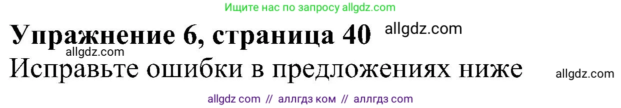 Английский язык (english), 6 класс Рабочая тетрадь (workbook), авторы: Ваулина Юлия Евгеньевна (Vaulina Julia), Дули Дженни (Dooley Jenny), Подоляко Ольга Евгеньевна (Podolyako Olga), Эванс Вирджиния (Evans Virginia), издательство Просвещение, Москва, 2023, зелёного цвета, страница 40, номер 6, Решение 1 (2023-2027)