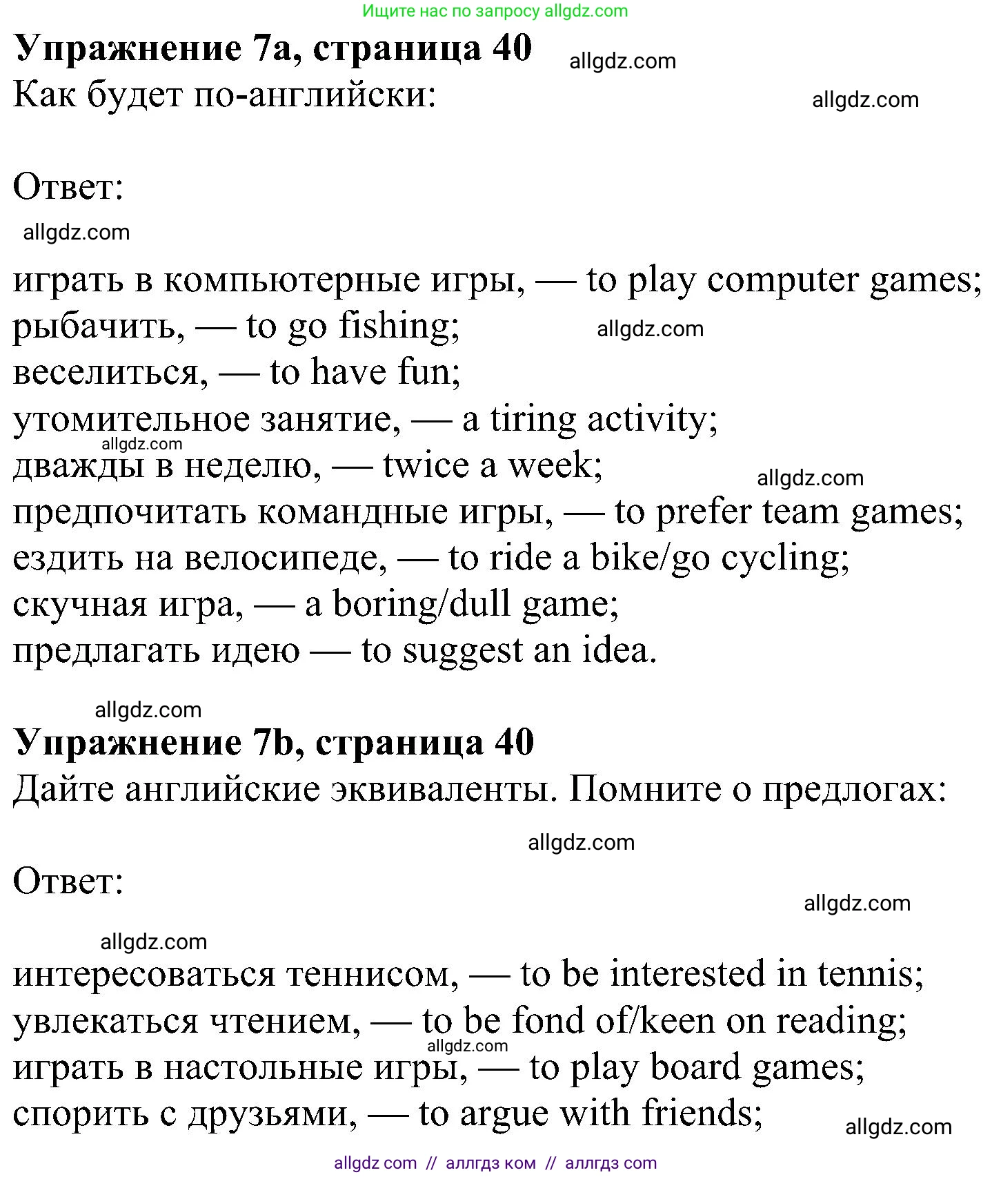 Английский язык (english), 6 класс Рабочая тетрадь (workbook), авторы: Ваулина Юлия Евгеньевна (Vaulina Julia), Дули Дженни (Dooley Jenny), Подоляко Ольга Евгеньевна (Podolyako Olga), Эванс Вирджиния (Evans Virginia), издательство Просвещение, Москва, 2023, зелёного цвета, страница 40, номер 7, Решение 1 (2023-2027)