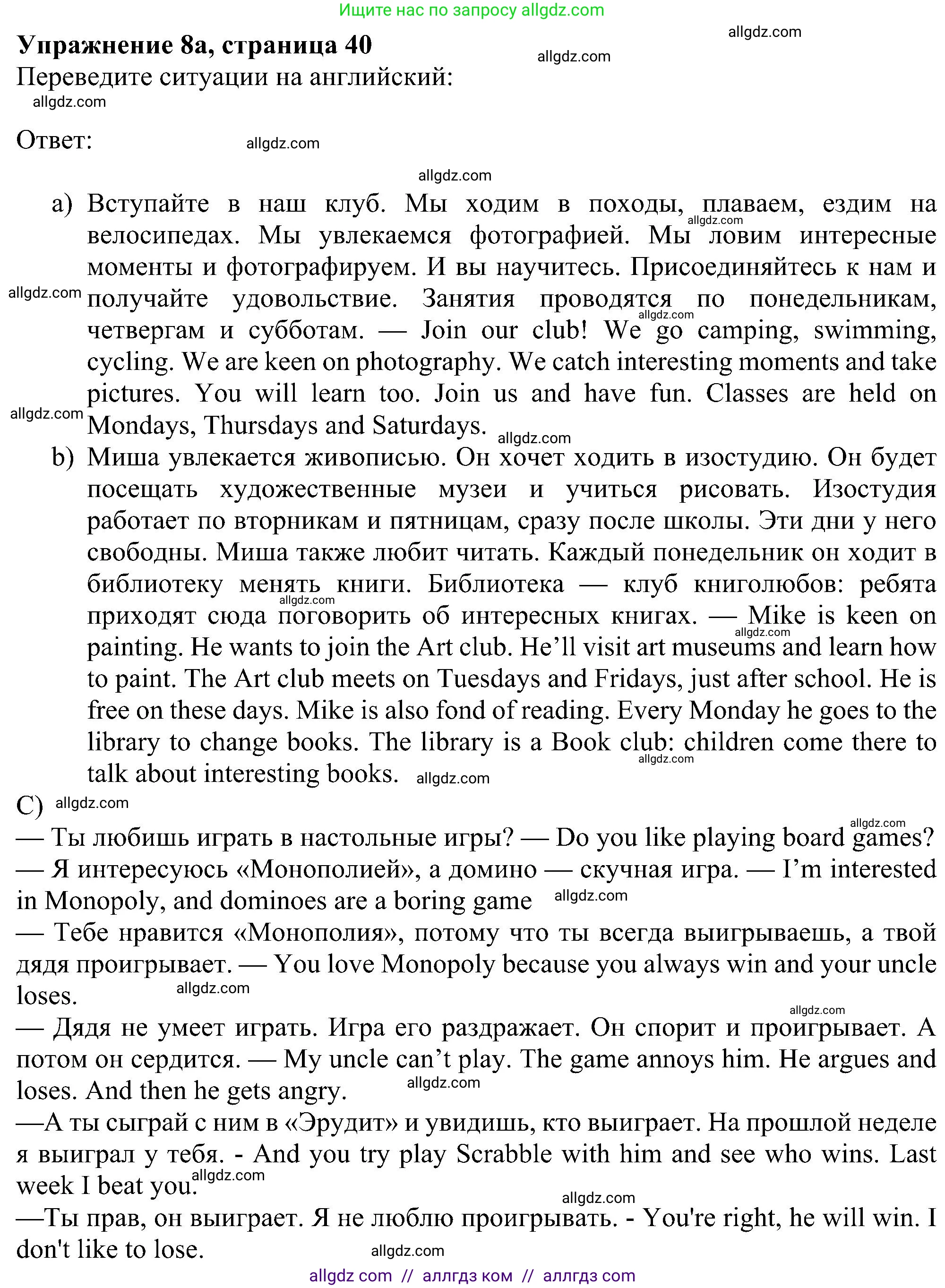 Английский язык (english), 6 класс Рабочая тетрадь (workbook), авторы: Ваулина Юлия Евгеньевна (Vaulina Julia), Дули Дженни (Dooley Jenny), Подоляко Ольга Евгеньевна (Podolyako Olga), Эванс Вирджиния (Evans Virginia), издательство Просвещение, Москва, 2023, зелёного цвета, страница 40, номер 8, Решение 1 (2023-2027)
