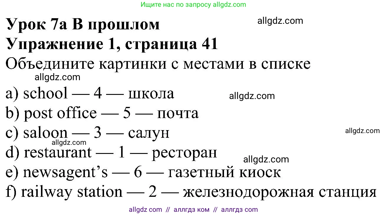 Английский язык (english), 6 класс Рабочая тетрадь (workbook), авторы: Ваулина Юлия Евгеньевна (Vaulina Julia), Дули Дженни (Dooley Jenny), Подоляко Ольга Евгеньевна (Podolyako Olga), Эванс Вирджиния (Evans Virginia), издательство Просвещение, Москва, 2023, зелёного цвета, страница 41, номер 1, Решение 1 (2023-2027)