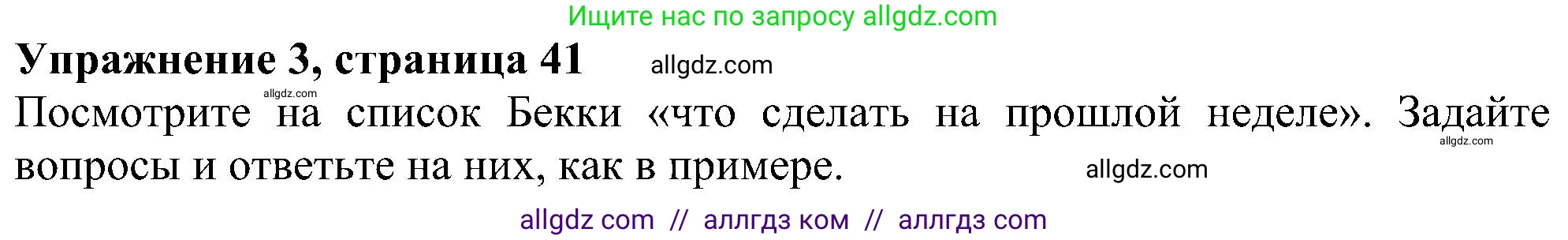 Английский язык (english), 6 класс Рабочая тетрадь (workbook), авторы: Ваулина Юлия Евгеньевна (Vaulina Julia), Дули Дженни (Dooley Jenny), Подоляко Ольга Евгеньевна (Podolyako Olga), Эванс Вирджиния (Evans Virginia), издательство Просвещение, Москва, 2023, зелёного цвета, страница 41, номер 3, Решение 1 (2023-2027)