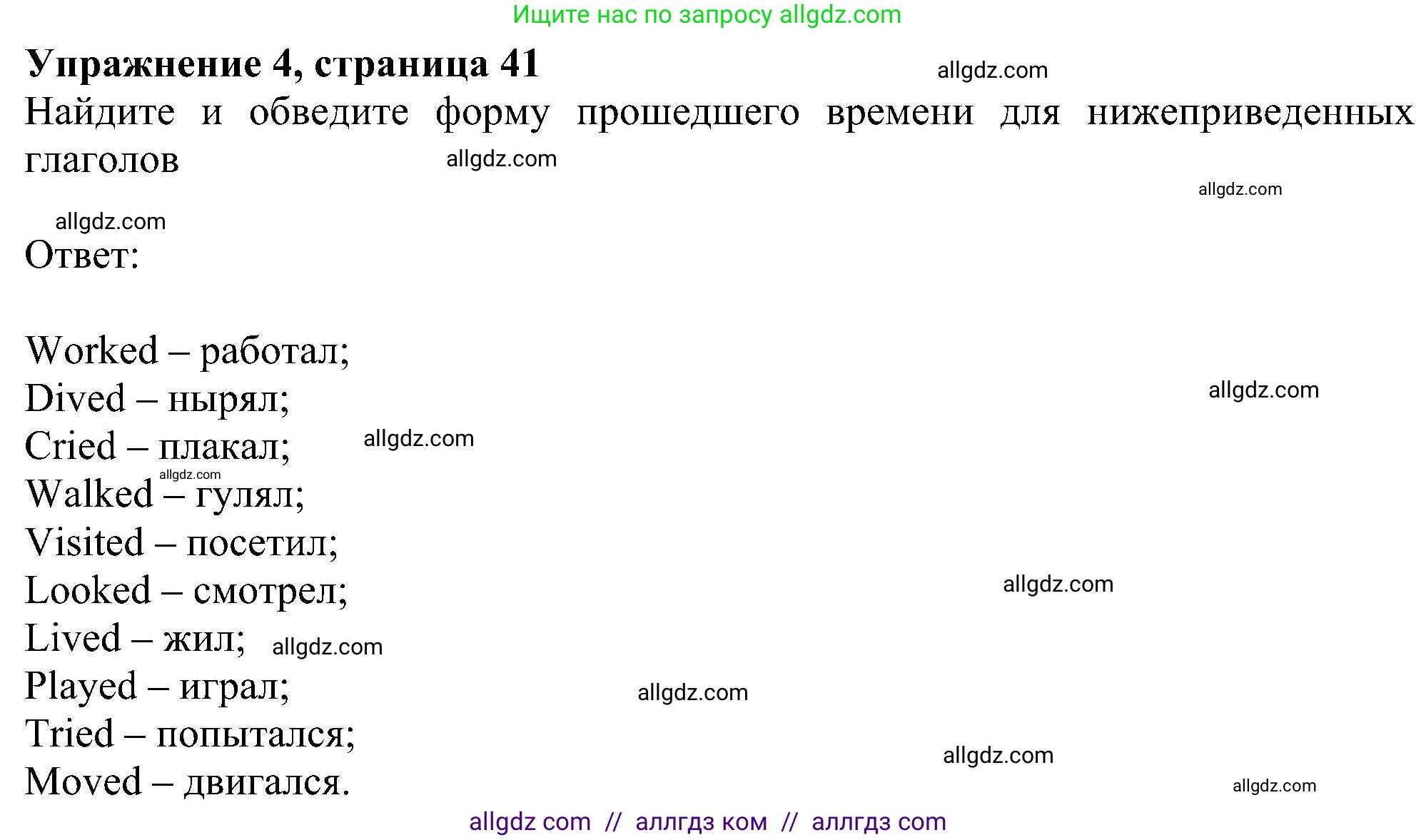 Английский язык (english), 6 класс Рабочая тетрадь (workbook), авторы: Ваулина Юлия Евгеньевна (Vaulina Julia), Дули Дженни (Dooley Jenny), Подоляко Ольга Евгеньевна (Podolyako Olga), Эванс Вирджиния (Evans Virginia), издательство Просвещение, Москва, 2023, зелёного цвета, страница 41, номер 4, Решение 1 (2023-2027)