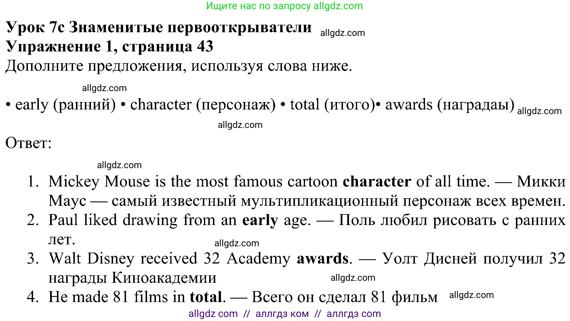 Английский язык (english), 6 класс Рабочая тетрадь (workbook), авторы: Ваулина Юлия Евгеньевна (Vaulina Julia), Дули Дженни (Dooley Jenny), Подоляко Ольга Евгеньевна (Podolyako Olga), Эванс Вирджиния (Evans Virginia), издательство Просвещение, Москва, 2023, зелёного цвета, страница 43, номер 1, Решение 1 (2023-2027)
