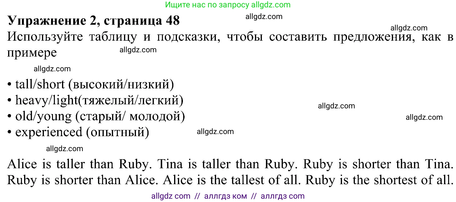 Английский язык (english), 6 класс Рабочая тетрадь (workbook), авторы: Ваулина Юлия Евгеньевна (Vaulina Julia), Дули Дженни (Dooley Jenny), Подоляко Ольга Евгеньевна (Podolyako Olga), Эванс Вирджиния (Evans Virginia), издательство Просвещение, Москва, 2023, зелёного цвета, страница 48, номер 2, Решение 1 (2023-2027)