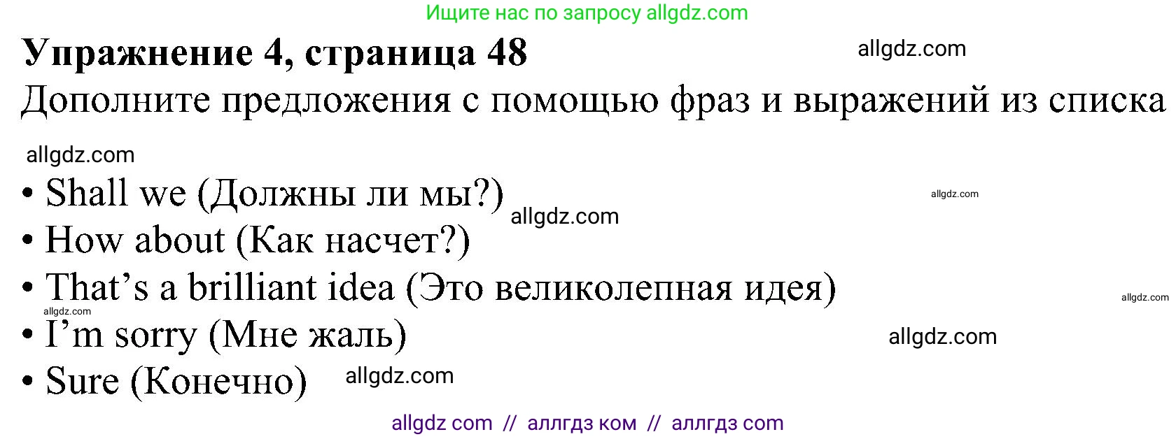 Английский язык (english), 6 класс Рабочая тетрадь (workbook), авторы: Ваулина Юлия Евгеньевна (Vaulina Julia), Дули Дженни (Dooley Jenny), Подоляко Ольга Евгеньевна (Podolyako Olga), Эванс Вирджиния (Evans Virginia), издательство Просвещение, Москва, 2023, зелёного цвета, страница 48, номер 4, Решение 1 (2023-2027)