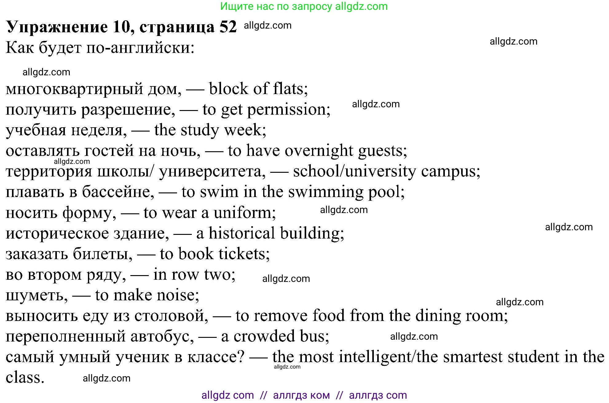 Английский язык (english), 6 класс Рабочая тетрадь (workbook), авторы: Ваулина Юлия Евгеньевна (Vaulina Julia), Дули Дженни (Dooley Jenny), Подоляко Ольга Евгеньевна (Podolyako Olga), Эванс Вирджиния (Evans Virginia), издательство Просвещение, Москва, 2023, зелёного цвета, страница 52, номер 10, Решение 1 (2023-2027)