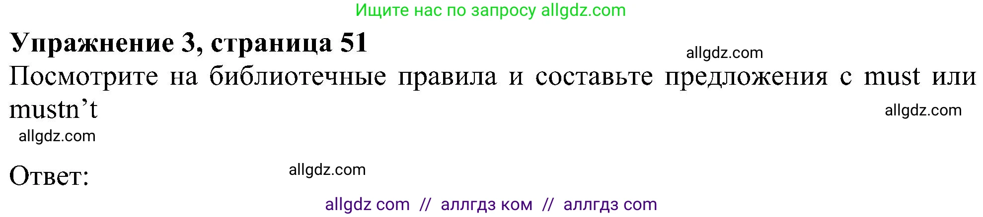 Английский язык (english), 6 класс Рабочая тетрадь (workbook), авторы: Ваулина Юлия Евгеньевна (Vaulina Julia), Дули Дженни (Dooley Jenny), Подоляко Ольга Евгеньевна (Podolyako Olga), Эванс Вирджиния (Evans Virginia), издательство Просвещение, Москва, 2023, зелёного цвета, страница 51, номер 3, Решение 1 (2023-2027)