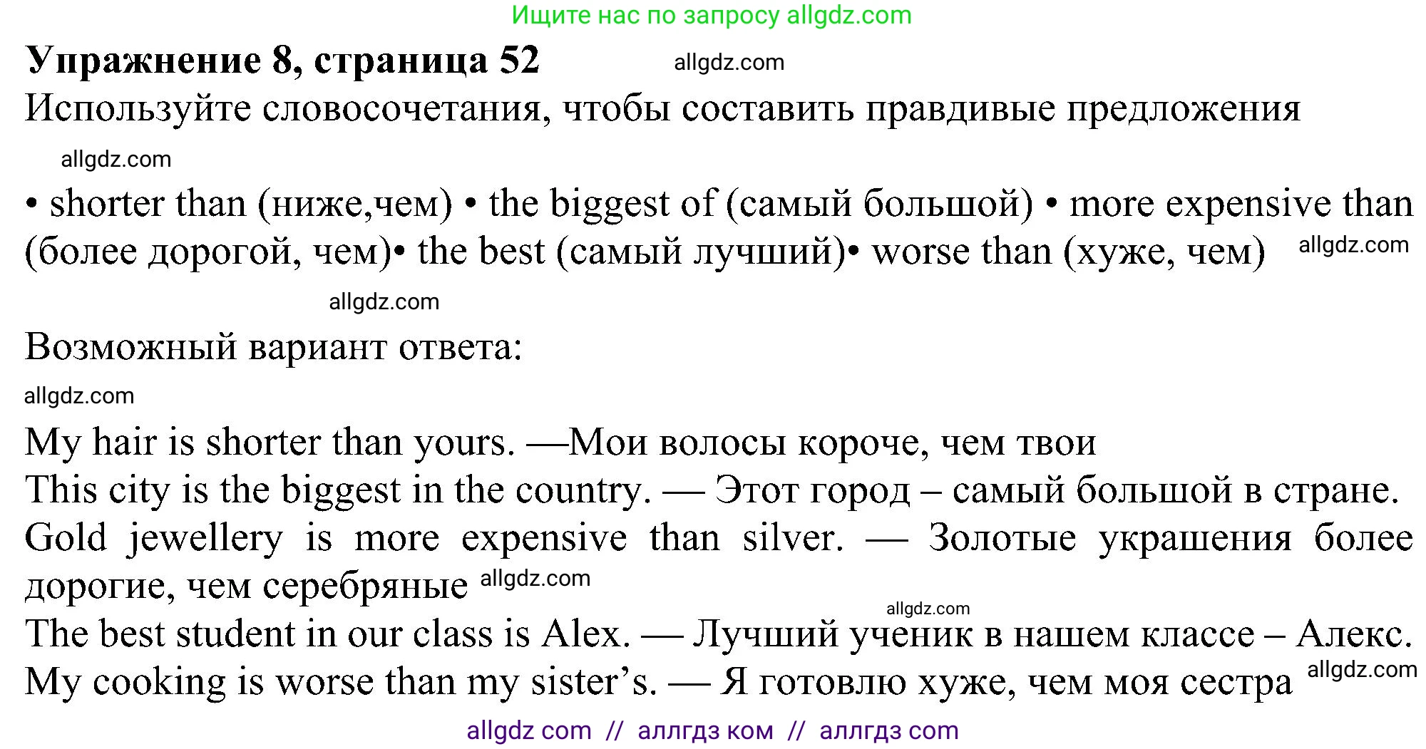 Английский язык (english), 6 класс Рабочая тетрадь (workbook), авторы: Ваулина Юлия Евгеньевна (Vaulina Julia), Дули Дженни (Dooley Jenny), Подоляко Ольга Евгеньевна (Podolyako Olga), Эванс Вирджиния (Evans Virginia), издательство Просвещение, Москва, 2023, зелёного цвета, страница 52, номер 8, Решение 1 (2023-2027)