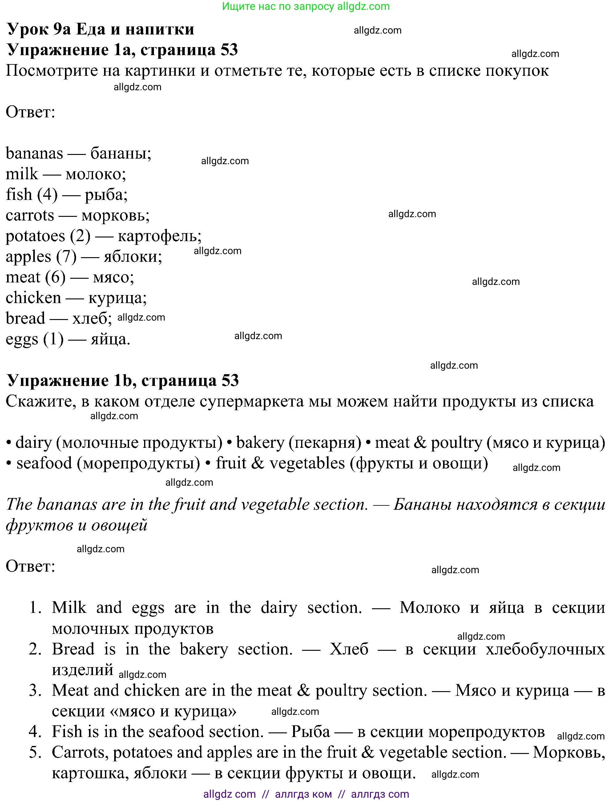 Английский язык (english), 6 класс Рабочая тетрадь (workbook), авторы: Ваулина Юлия Евгеньевна (Vaulina Julia), Дули Дженни (Dooley Jenny), Подоляко Ольга Евгеньевна (Podolyako Olga), Эванс Вирджиния (Evans Virginia), издательство Просвещение, Москва, 2023, зелёного цвета, страница 53, номер 1, Решение 1 (2023-2027)
