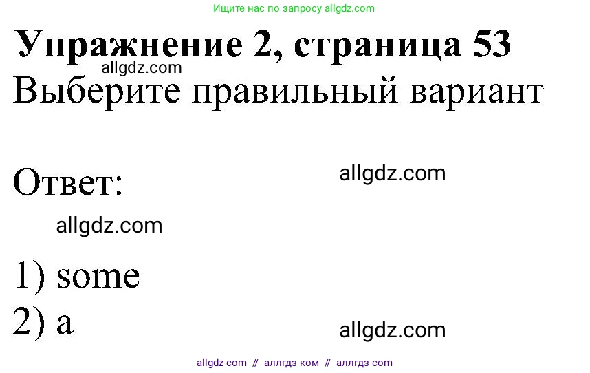 Английский язык (english), 6 класс Рабочая тетрадь (workbook), авторы: Ваулина Юлия Евгеньевна (Vaulina Julia), Дули Дженни (Dooley Jenny), Подоляко Ольга Евгеньевна (Podolyako Olga), Эванс Вирджиния (Evans Virginia), издательство Просвещение, Москва, 2023, зелёного цвета, страница 53, номер 2, Решение 1 (2023-2027)