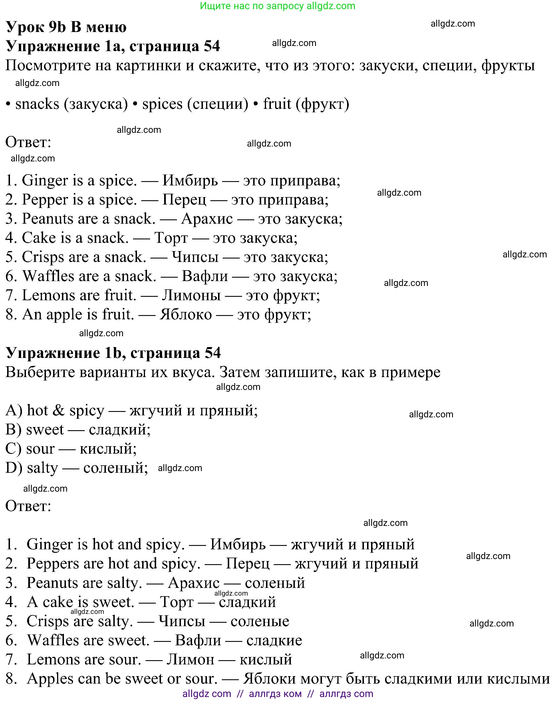 Английский язык (english), 6 класс Рабочая тетрадь (workbook), авторы: Ваулина Юлия Евгеньевна (Vaulina Julia), Дули Дженни (Dooley Jenny), Подоляко Ольга Евгеньевна (Podolyako Olga), Эванс Вирджиния (Evans Virginia), издательство Просвещение, Москва, 2023, зелёного цвета, страница 54, номер 1, Решение 1 (2023-2027)