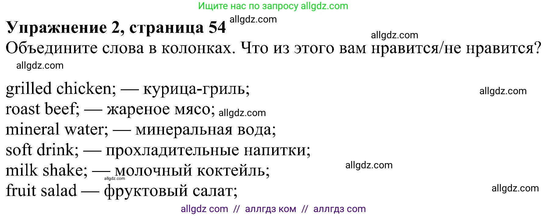 Английский язык (english), 6 класс Рабочая тетрадь (workbook), авторы: Ваулина Юлия Евгеньевна (Vaulina Julia), Дули Дженни (Dooley Jenny), Подоляко Ольга Евгеньевна (Podolyako Olga), Эванс Вирджиния (Evans Virginia), издательство Просвещение, Москва, 2023, зелёного цвета, страница 54, номер 2, Решение 1 (2023-2027)