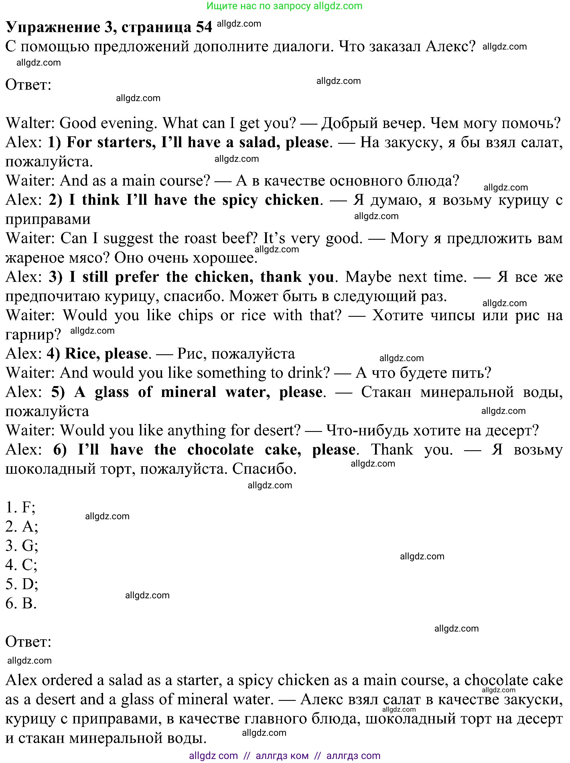Английский язык (english), 6 класс Рабочая тетрадь (workbook), авторы: Ваулина Юлия Евгеньевна (Vaulina Julia), Дули Дженни (Dooley Jenny), Подоляко Ольга Евгеньевна (Podolyako Olga), Эванс Вирджиния (Evans Virginia), издательство Просвещение, Москва, 2023, зелёного цвета, страница 54, номер 3, Решение 1 (2023-2027)