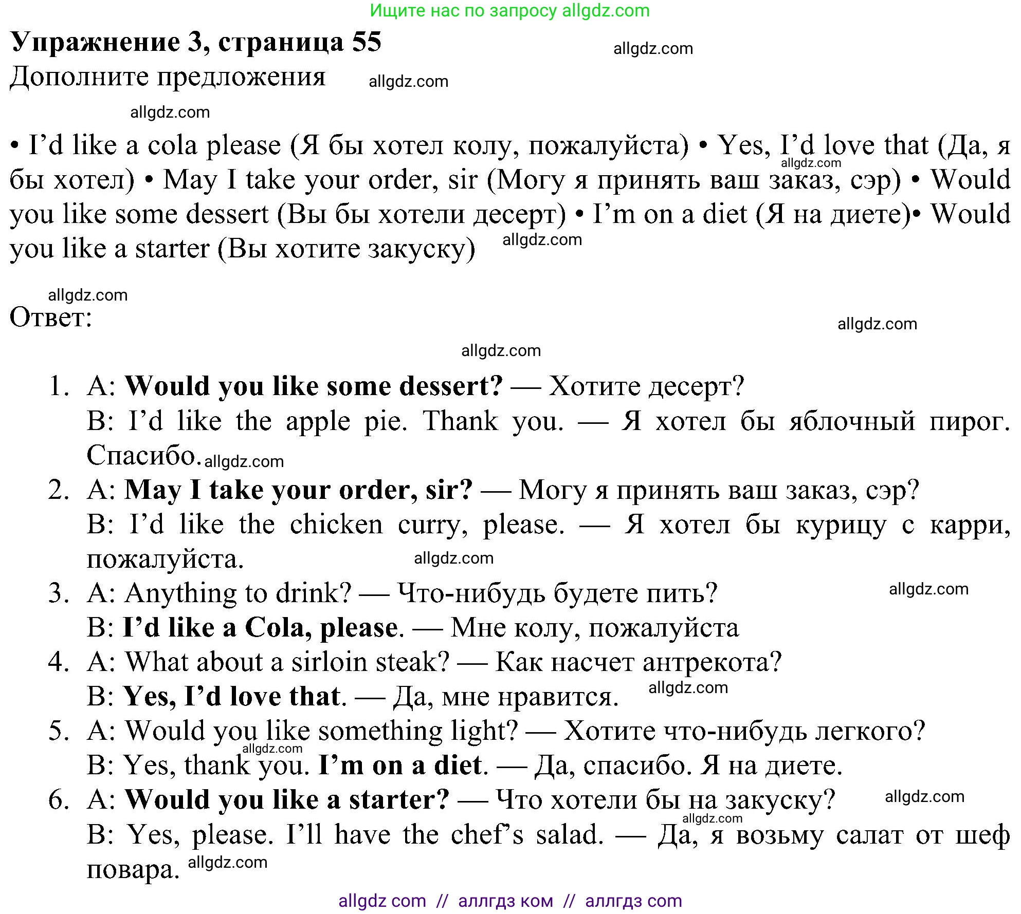 Английский язык (english), 6 класс Рабочая тетрадь (workbook), авторы: Ваулина Юлия Евгеньевна (Vaulina Julia), Дули Дженни (Dooley Jenny), Подоляко Ольга Евгеньевна (Podolyako Olga), Эванс Вирджиния (Evans Virginia), издательство Просвещение, Москва, 2023, зелёного цвета, страница 55, номер 3, Решение 1 (2023-2027)