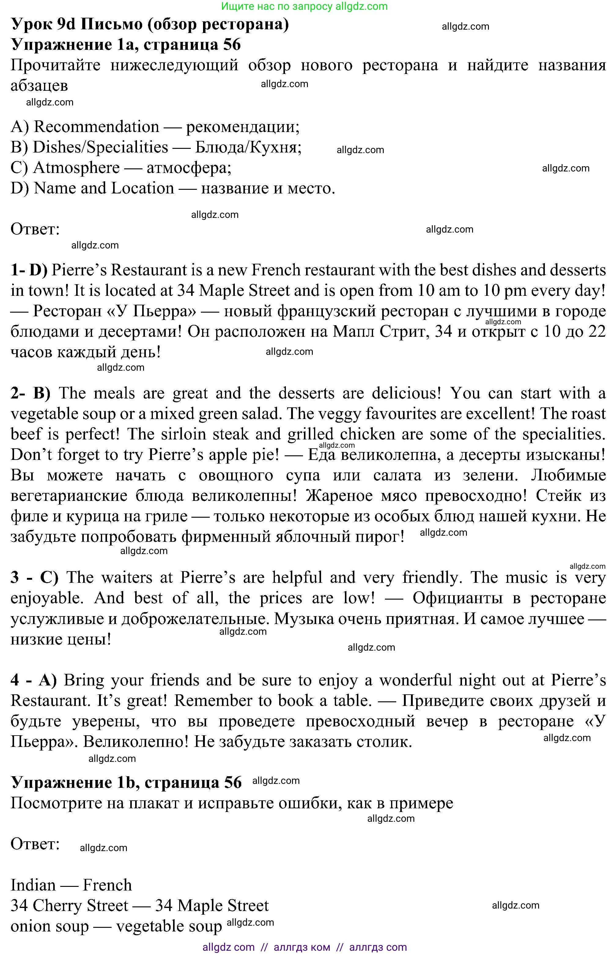 Английский язык (english), 6 класс Рабочая тетрадь (workbook), авторы: Ваулина Юлия Евгеньевна (Vaulina Julia), Дули Дженни (Dooley Jenny), Подоляко Ольга Евгеньевна (Podolyako Olga), Эванс Вирджиния (Evans Virginia), издательство Просвещение, Москва, 2023, зелёного цвета, страница 56, номер 1, Решение 1 (2023-2027)