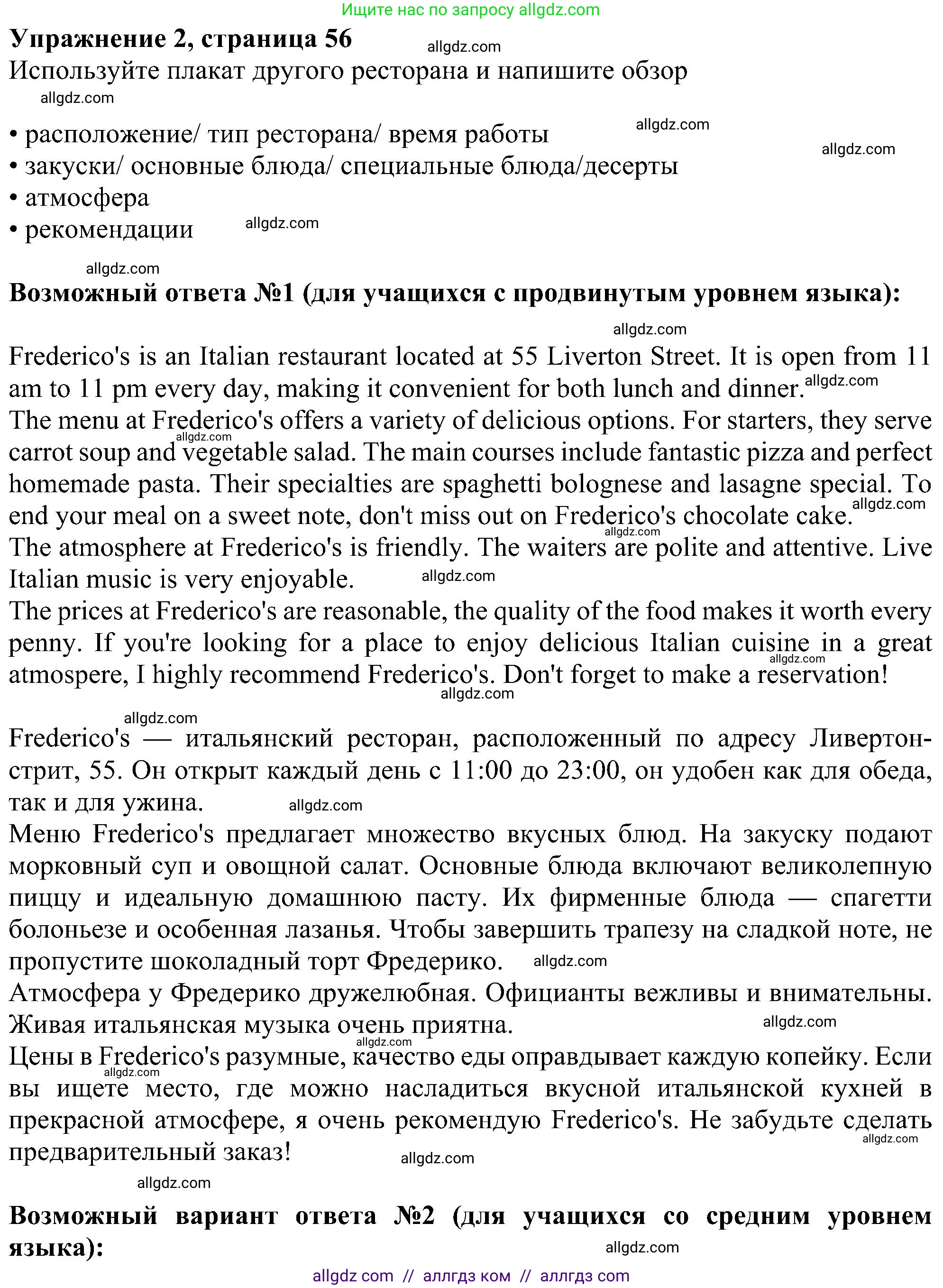Английский язык (english), 6 класс Рабочая тетрадь (workbook), авторы: Ваулина Юлия Евгеньевна (Vaulina Julia), Дули Дженни (Dooley Jenny), Подоляко Ольга Евгеньевна (Podolyako Olga), Эванс Вирджиния (Evans Virginia), издательство Просвещение, Москва, 2023, зелёного цвета, страница 56, номер 2, Решение 1 (2023-2027)