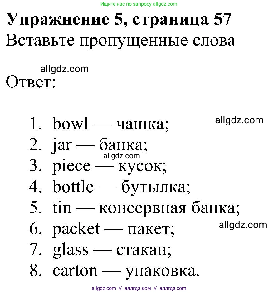 Английский язык (english), 6 класс Рабочая тетрадь (workbook), авторы: Ваулина Юлия Евгеньевна (Vaulina Julia), Дули Дженни (Dooley Jenny), Подоляко Ольга Евгеньевна (Podolyako Olga), Эванс Вирджиния (Evans Virginia), издательство Просвещение, Москва, 2023, зелёного цвета, страница 57, номер 5, Решение 1 (2023-2027)