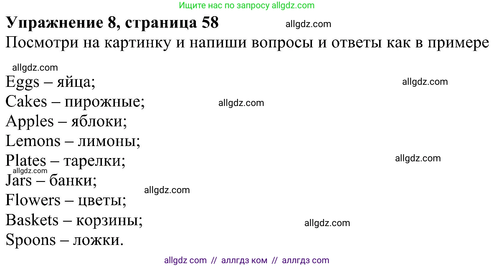 Английский язык (english), 6 класс Рабочая тетрадь (workbook), авторы: Ваулина Юлия Евгеньевна (Vaulina Julia), Дули Дженни (Dooley Jenny), Подоляко Ольга Евгеньевна (Podolyako Olga), Эванс Вирджиния (Evans Virginia), издательство Просвещение, Москва, 2023, зелёного цвета, страница 58, номер 8, Решение 1 (2023-2027)