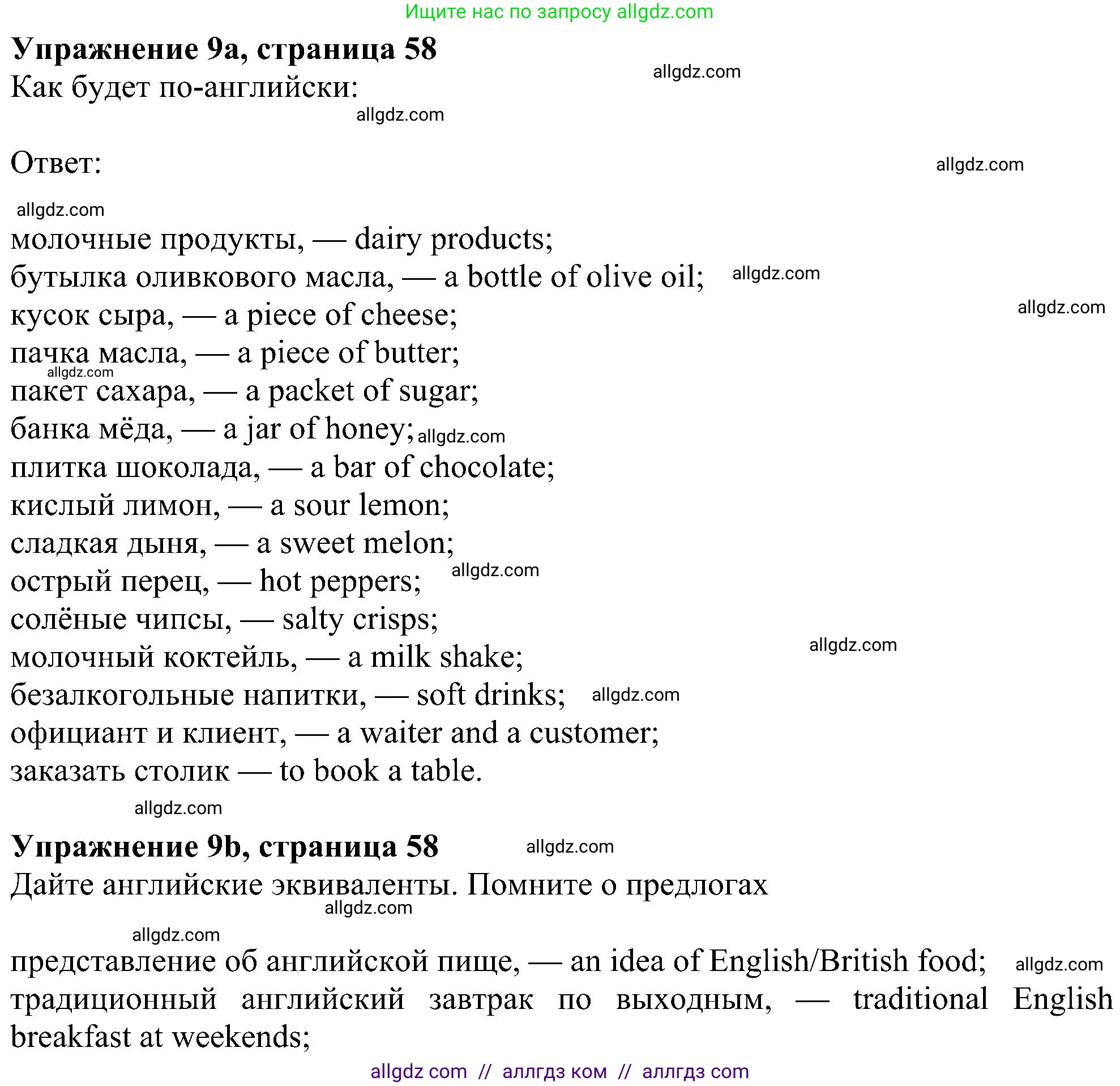 Английский язык (english), 6 класс Рабочая тетрадь (workbook), авторы: Ваулина Юлия Евгеньевна (Vaulina Julia), Дули Дженни (Dooley Jenny), Подоляко Ольга Евгеньевна (Podolyako Olga), Эванс Вирджиния (Evans Virginia), издательство Просвещение, Москва, 2023, зелёного цвета, страница 58, номер 9, Решение 1 (2023-2027)