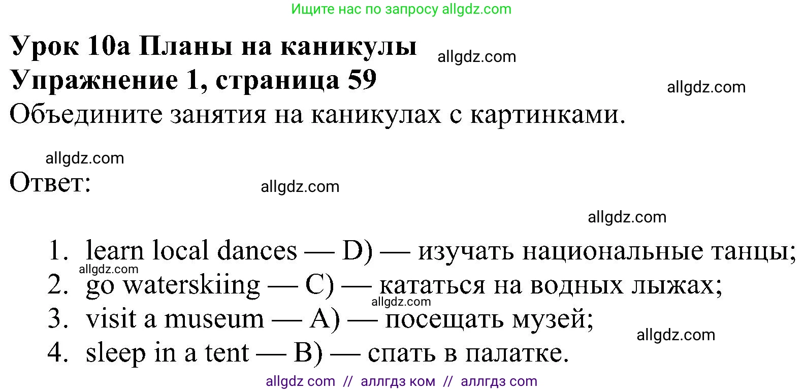 Английский язык (english), 6 класс Рабочая тетрадь (workbook), авторы: Ваулина Юлия Евгеньевна (Vaulina Julia), Дули Дженни (Dooley Jenny), Подоляко Ольга Евгеньевна (Podolyako Olga), Эванс Вирджиния (Evans Virginia), издательство Просвещение, Москва, 2023, зелёного цвета, страница 59, номер 1, Решение 1 (2023-2027)