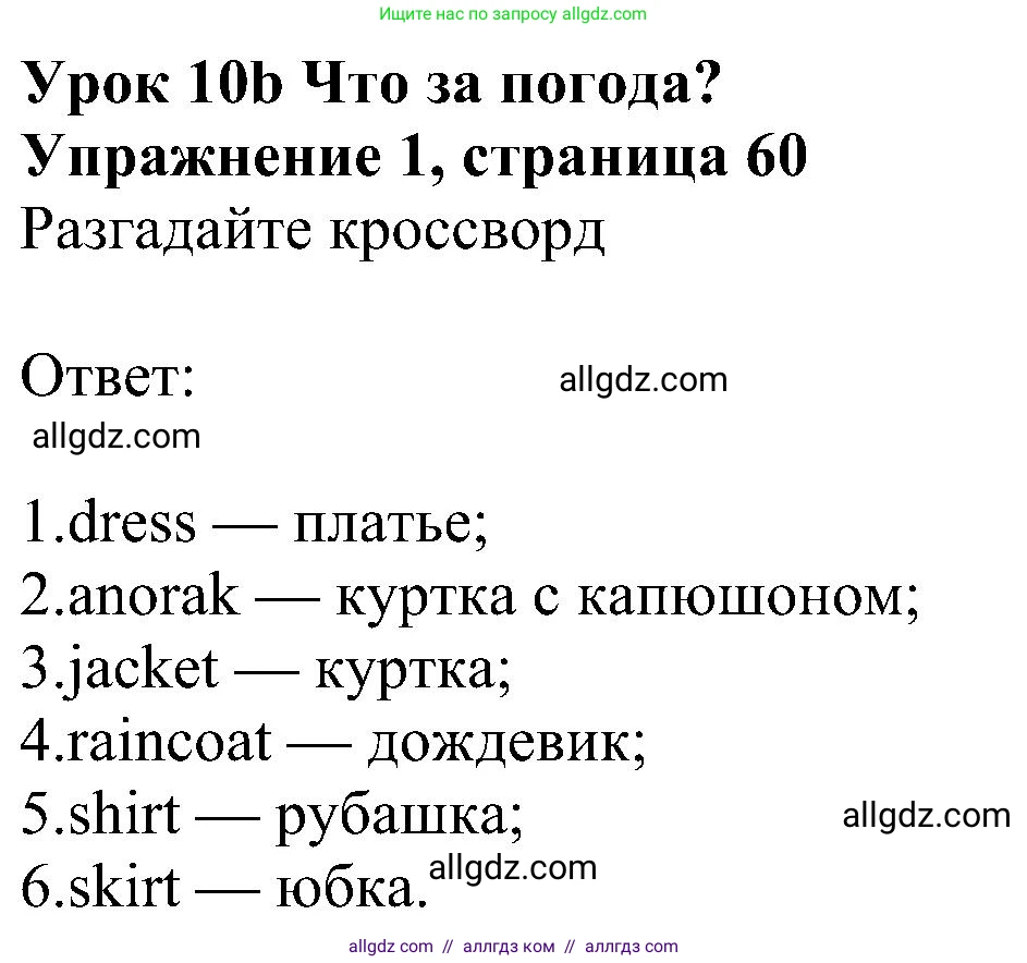 Английский язык (english), 6 класс Рабочая тетрадь (workbook), авторы: Ваулина Юлия Евгеньевна (Vaulina Julia), Дули Дженни (Dooley Jenny), Подоляко Ольга Евгеньевна (Podolyako Olga), Эванс Вирджиния (Evans Virginia), издательство Просвещение, Москва, 2023, зелёного цвета, страница 60, номер 1, Решение 1 (2023-2027)