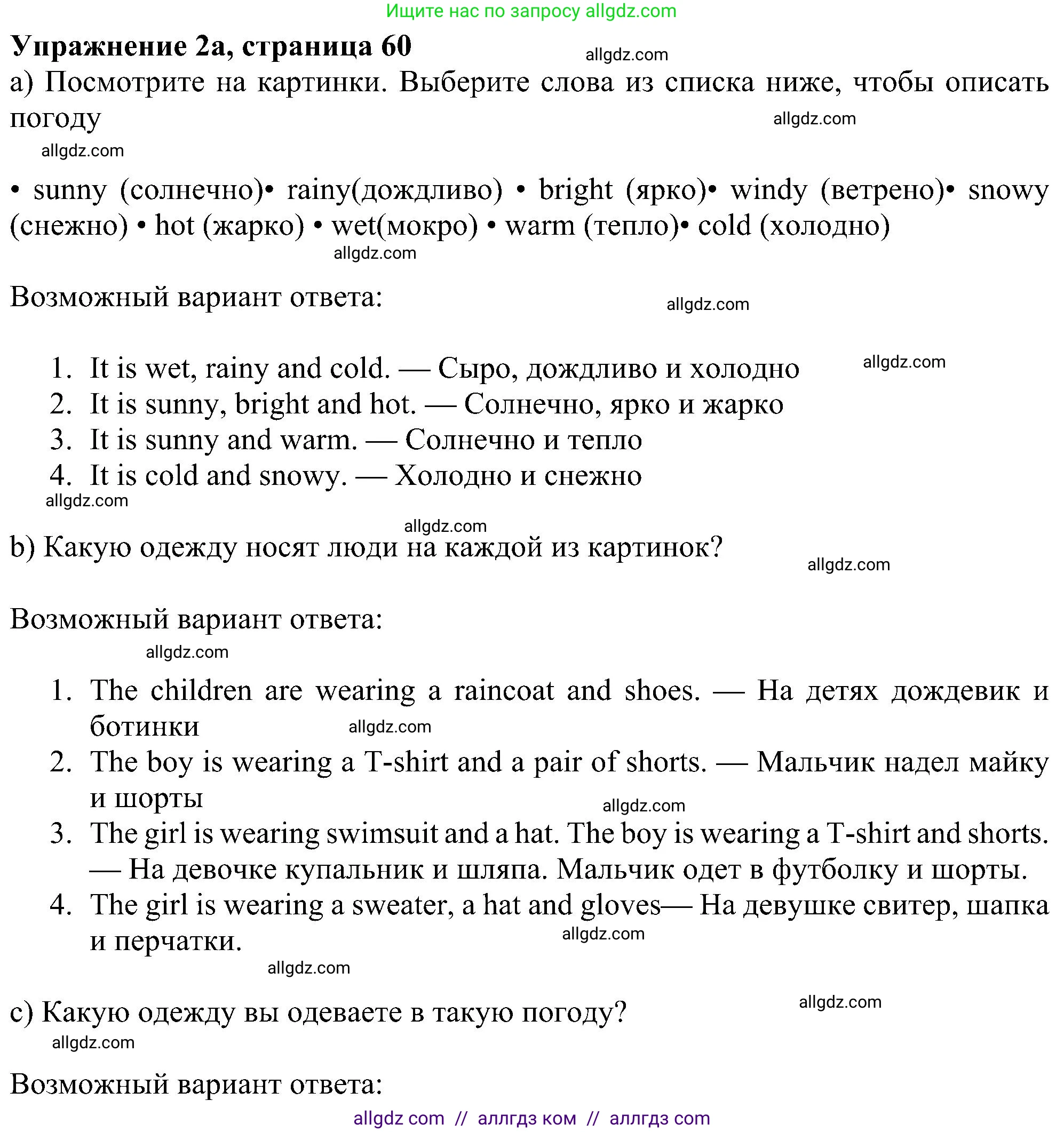 Английский язык (english), 6 класс Рабочая тетрадь (workbook), авторы: Ваулина Юлия Евгеньевна (Vaulina Julia), Дули Дженни (Dooley Jenny), Подоляко Ольга Евгеньевна (Podolyako Olga), Эванс Вирджиния (Evans Virginia), издательство Просвещение, Москва, 2023, зелёного цвета, страница 60, номер 2, Решение 1 (2023-2027)