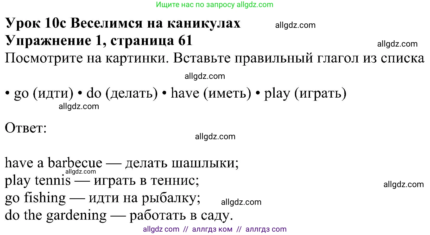 Английский язык (english), 6 класс Рабочая тетрадь (workbook), авторы: Ваулина Юлия Евгеньевна (Vaulina Julia), Дули Дженни (Dooley Jenny), Подоляко Ольга Евгеньевна (Podolyako Olga), Эванс Вирджиния (Evans Virginia), издательство Просвещение, Москва, 2023, зелёного цвета, страница 61, номер 1, Решение 1 (2023-2027)