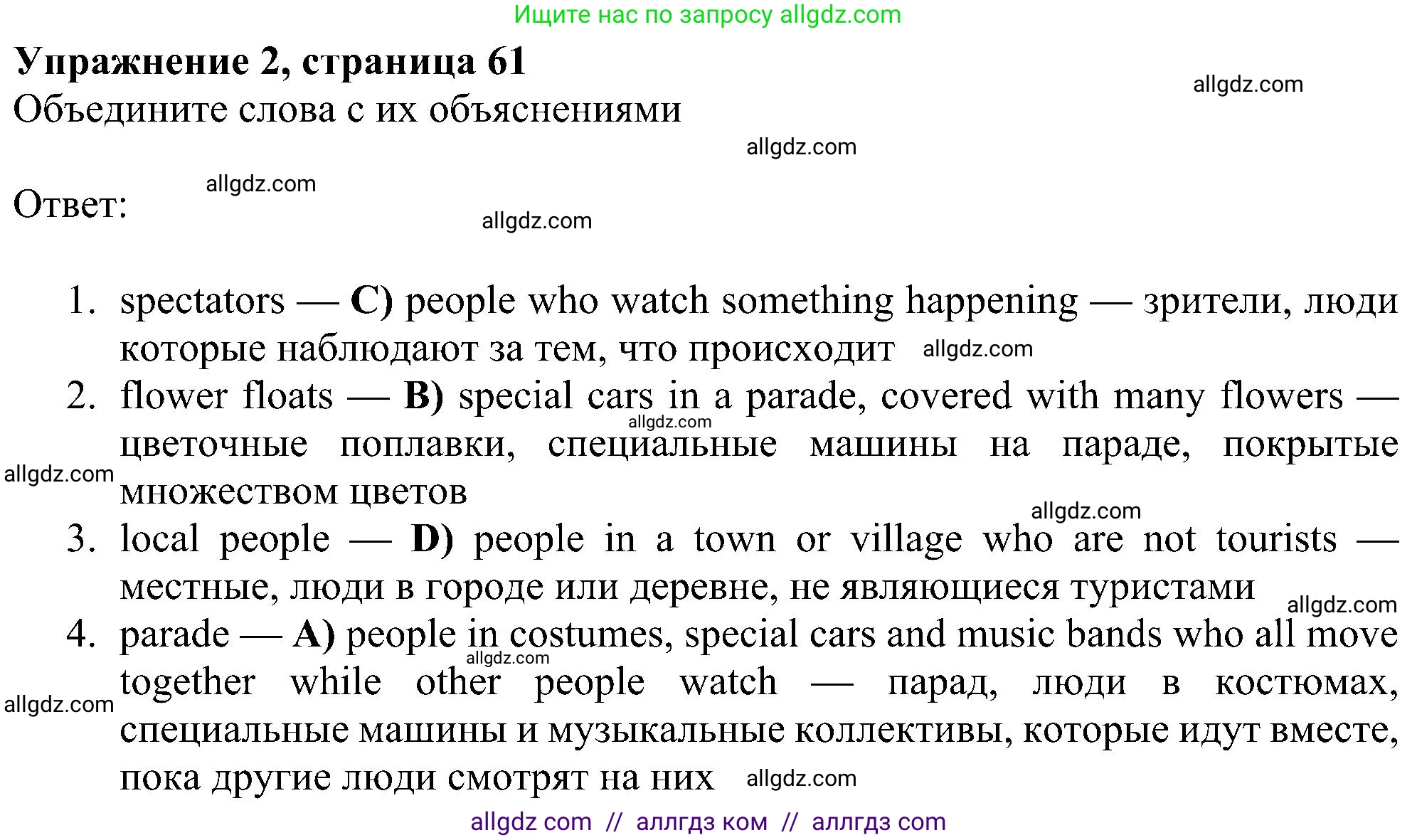 Английский язык (english), 6 класс Рабочая тетрадь (workbook), авторы: Ваулина Юлия Евгеньевна (Vaulina Julia), Дули Дженни (Dooley Jenny), Подоляко Ольга Евгеньевна (Podolyako Olga), Эванс Вирджиния (Evans Virginia), издательство Просвещение, Москва, 2023, зелёного цвета, страница 61, номер 2, Решение 1 (2023-2027)