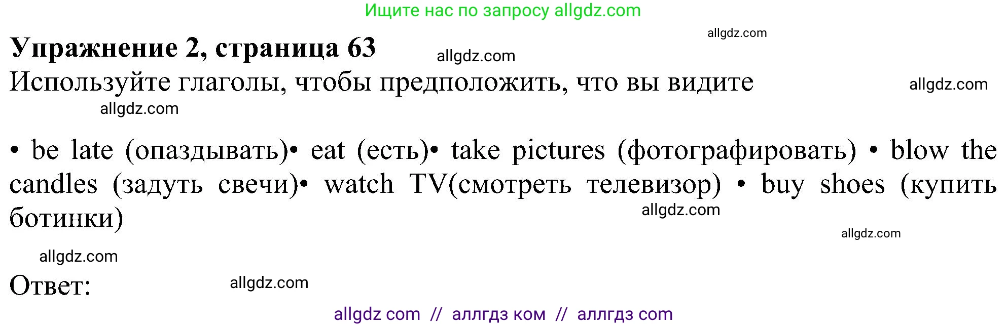 Английский язык (english), 6 класс Рабочая тетрадь (workbook), авторы: Ваулина Юлия Евгеньевна (Vaulina Julia), Дули Дженни (Dooley Jenny), Подоляко Ольга Евгеньевна (Podolyako Olga), Эванс Вирджиния (Evans Virginia), издательство Просвещение, Москва, 2023, зелёного цвета, страница 63, номер 2, Решение 1 (2023-2027)