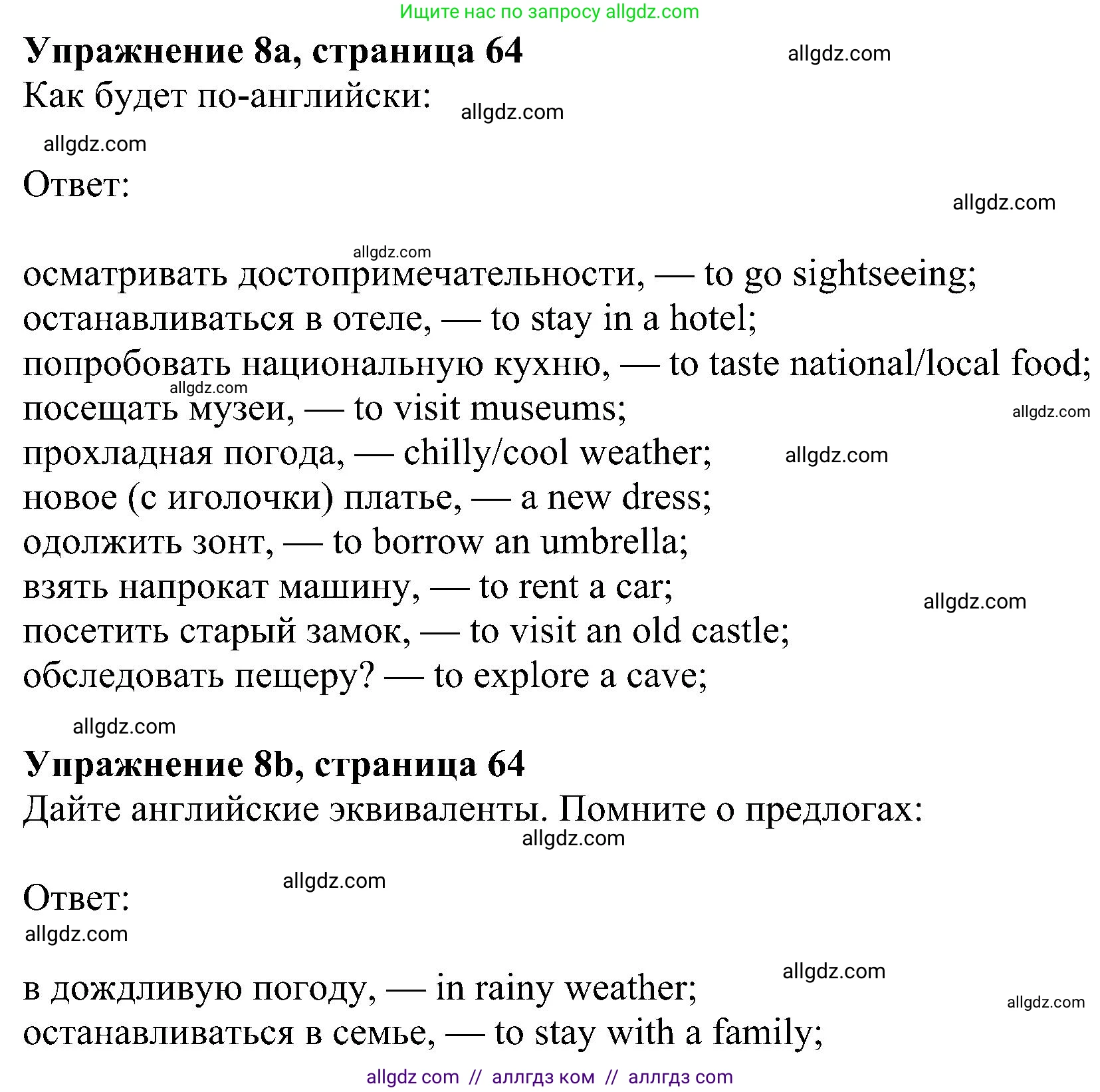 Английский язык (english), 6 класс Рабочая тетрадь (workbook), авторы: Ваулина Юлия Евгеньевна (Vaulina Julia), Дули Дженни (Dooley Jenny), Подоляко Ольга Евгеньевна (Podolyako Olga), Эванс Вирджиния (Evans Virginia), издательство Просвещение, Москва, 2023, зелёного цвета, страница 64, номер 8, Решение 1 (2023-2027)