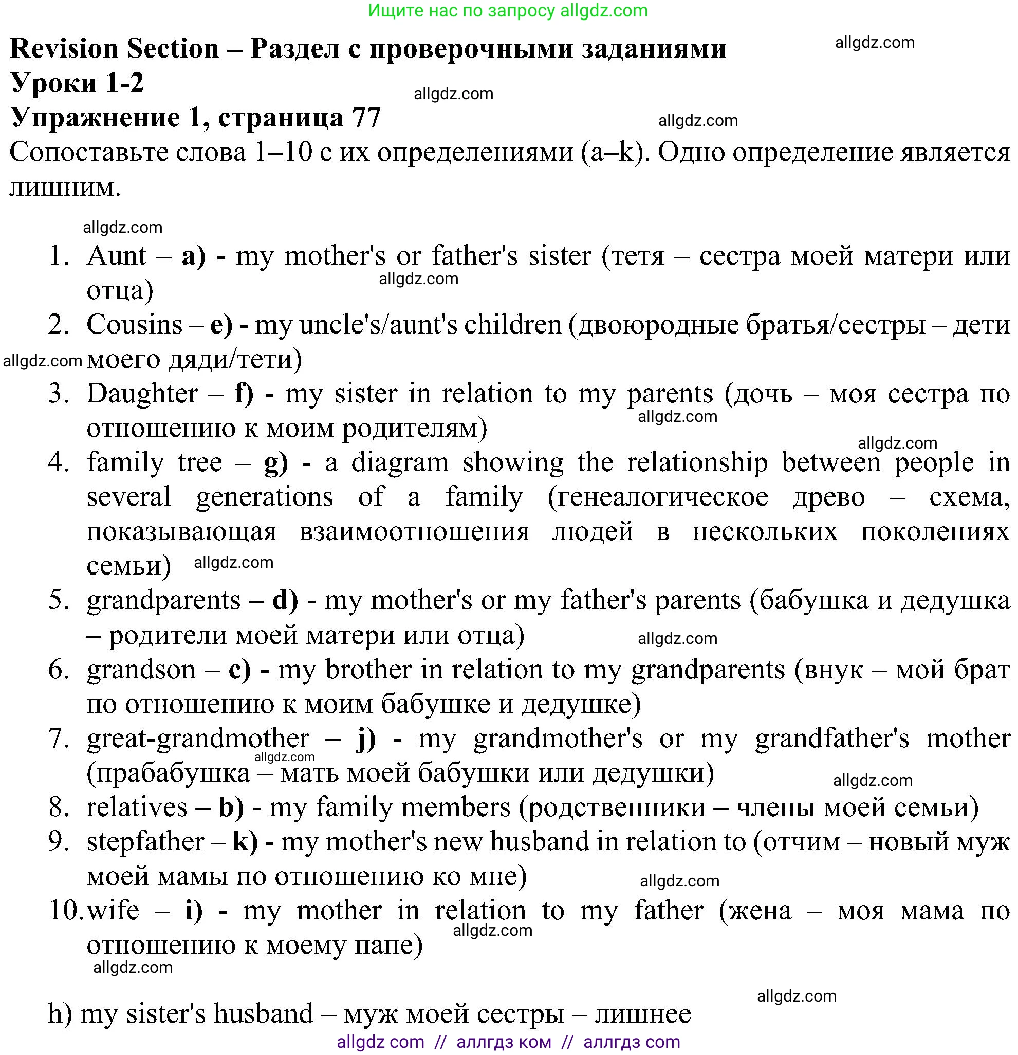 Английский язык (english), 6 класс Рабочая тетрадь (workbook), авторы: Ваулина Юлия Евгеньевна (Vaulina Julia), Дули Дженни (Dooley Jenny), Подоляко Ольга Евгеньевна (Podolyako Olga), Эванс Вирджиния (Evans Virginia), издательство Просвещение, Москва, 2023, зелёного цвета, страница 77, номер 1, Решение 1 (2023-2027)