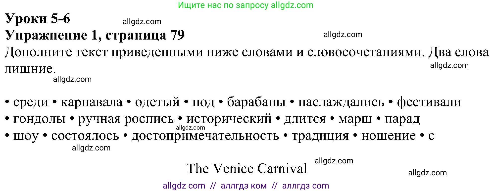 Английский язык (english), 6 класс Рабочая тетрадь (workbook), авторы: Ваулина Юлия Евгеньевна (Vaulina Julia), Дули Дженни (Dooley Jenny), Подоляко Ольга Евгеньевна (Podolyako Olga), Эванс Вирджиния (Evans Virginia), издательство Просвещение, Москва, 2023, зелёного цвета, страница 79, номер 1, Решение 1 (2023-2027)