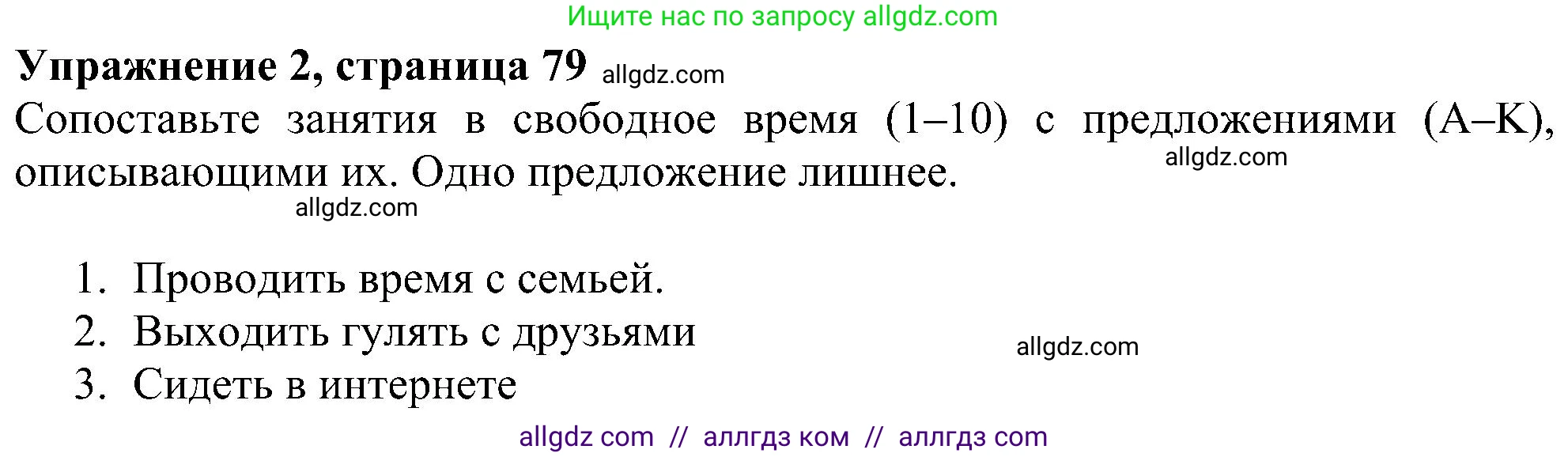 Английский язык (english), 6 класс Рабочая тетрадь (workbook), авторы: Ваулина Юлия Евгеньевна (Vaulina Julia), Дули Дженни (Dooley Jenny), Подоляко Ольга Евгеньевна (Podolyako Olga), Эванс Вирджиния (Evans Virginia), издательство Просвещение, Москва, 2023, зелёного цвета, страница 79, номер 2, Решение 1 (2023-2027)